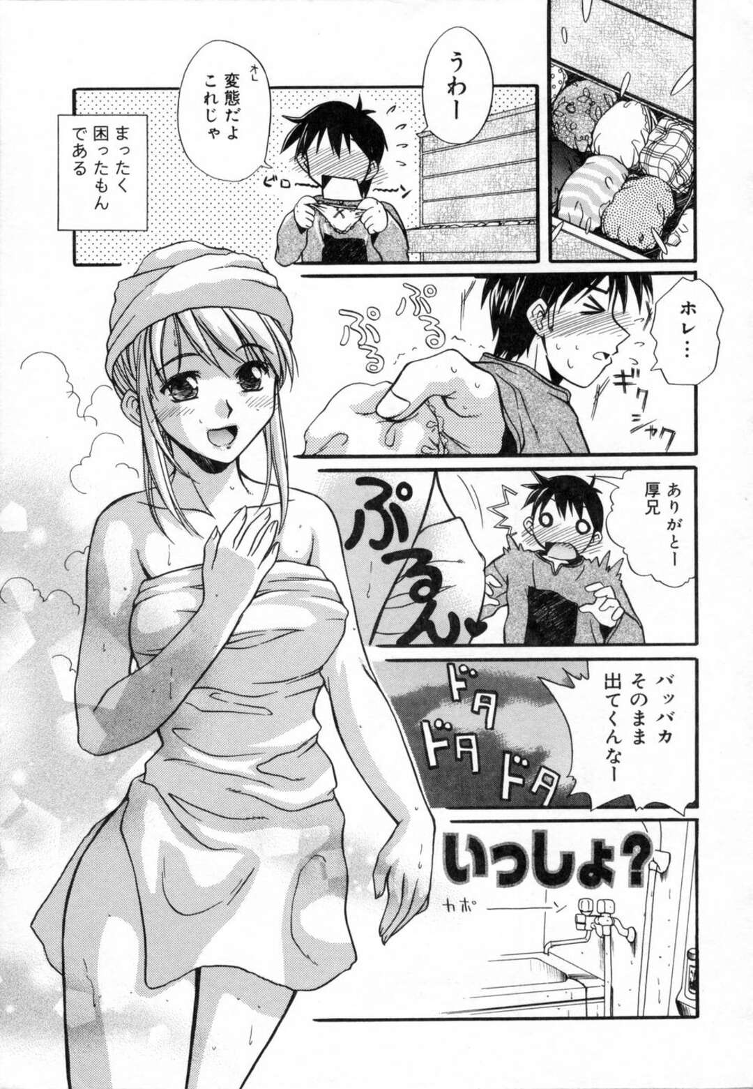 【エロ漫画】【エロ漫画】パジャマ姿で誘惑しちゃう巨乳のお姉さん…乳首舐めや騎乗位で生ハメ中出しいちゃラブセックスしちゃう【綾野なおと：スイートエモーション】