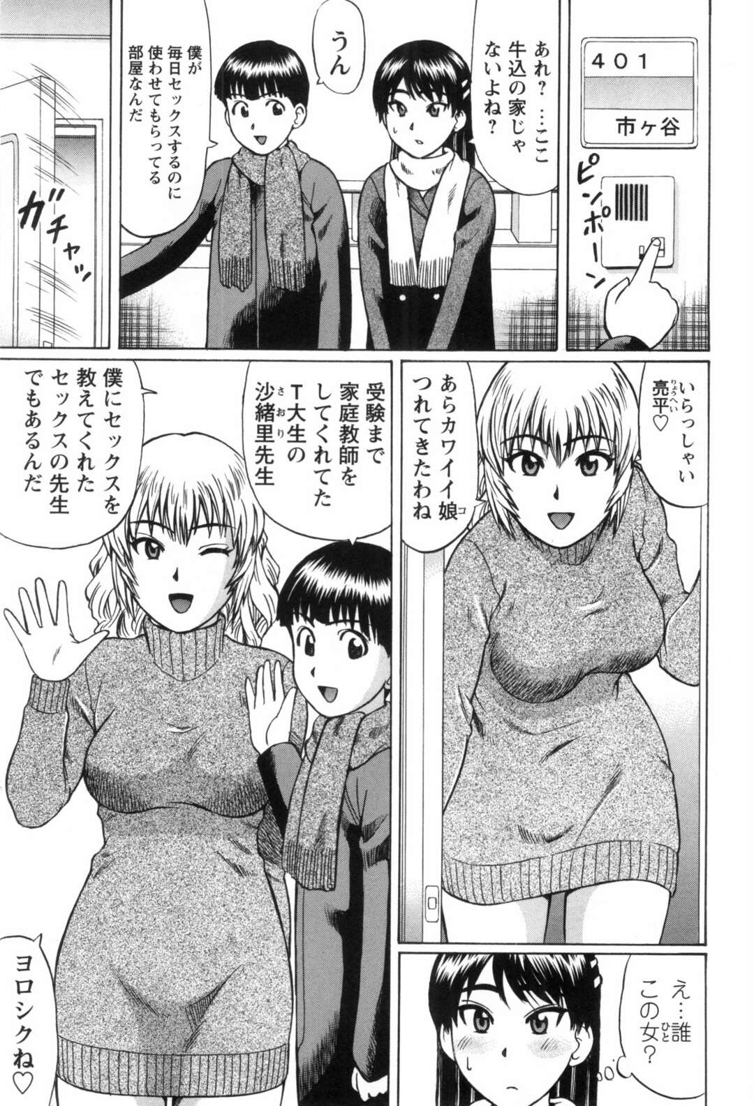 【エロ漫画】【エロ漫画】誘惑しちゃうエロかわいい先生の美女とビッチなJK…イチャイチャとトロ顔セックスで筆下ろししちゃう！【にったじゅん：クラスメート飯田さんの臭い】