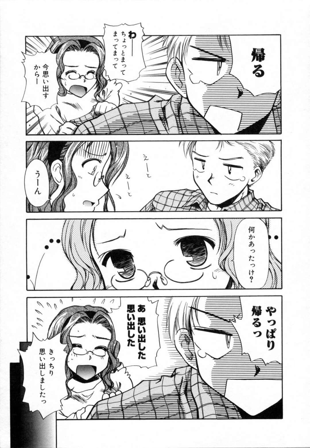 【エロ漫画】【エロ漫画】仕事に追われデートの約束を忘れてお詫びにエッチしちゃうお姉さん…乳首舐めや手マンをして生ハメ中出しいちゃラブセックスしちゃう【綾野なおと：Dead Line Panic】