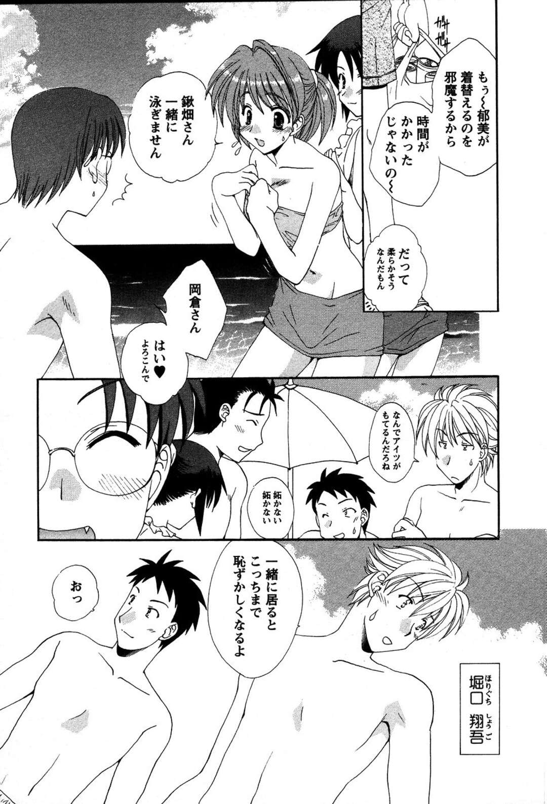 【エロ漫画】【エロ漫画】海で出会った彼といちゃラブセックスしちゃう水着お姉さん…手マンやバックで生ハメ中出しいちゃラブセックスしちゃう【黒河澪：夏色Heaven】