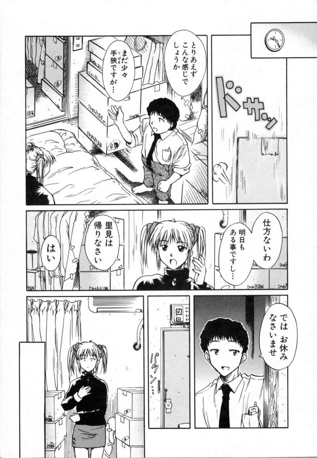 【エロ漫画】【エロ漫画】誘惑しちゃうお嬢様…おっぱい揉みをして生ハメ中出しいちゃラブセックスしちゃう【綾野なおと：Wish for...】