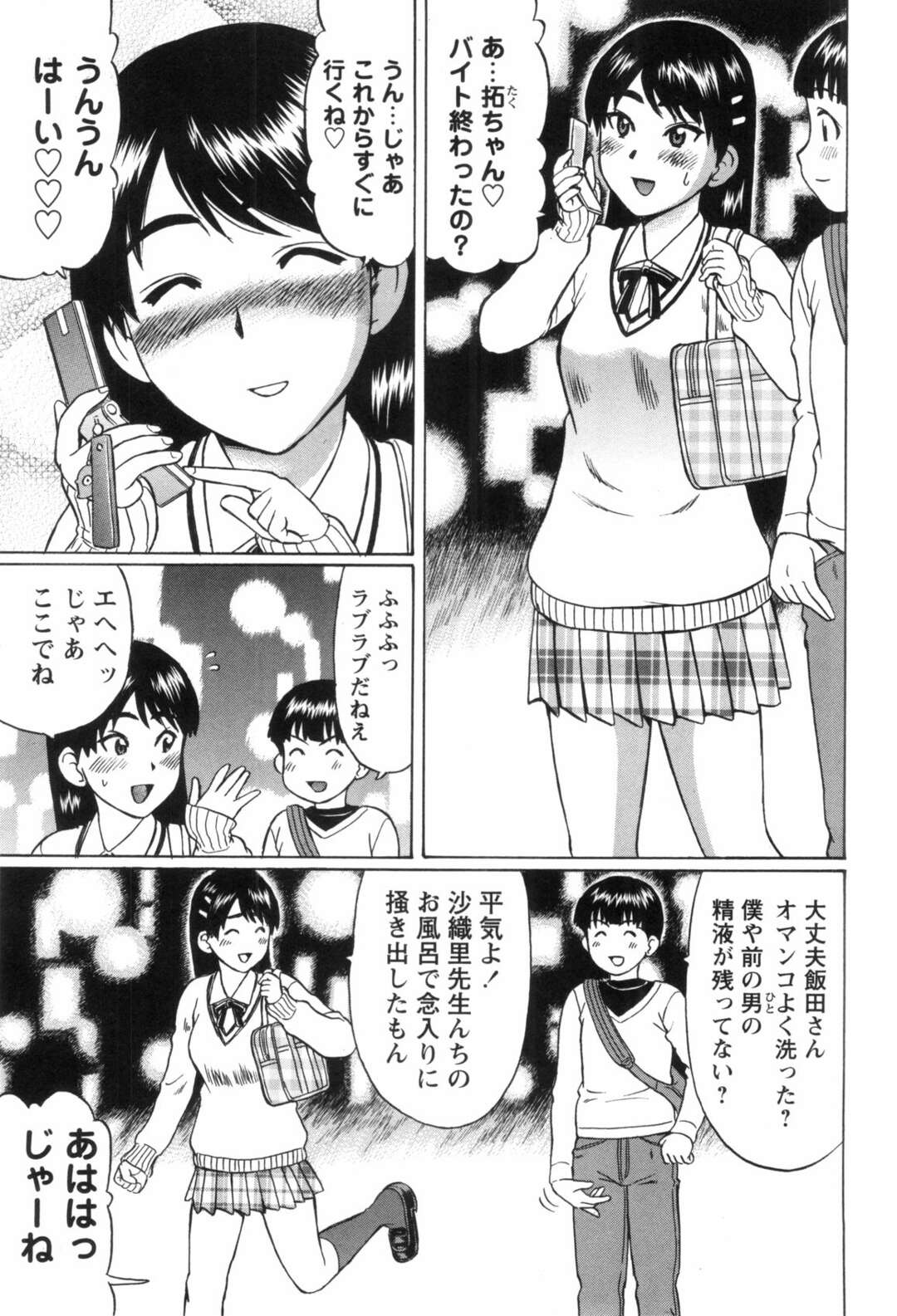 【エロ漫画】【エロ漫画】彼氏とラブラブすぎる無垢でかわいい美少女…イチャイチャとキスしてトロ顔にだいしゅきホールドしちゃう！【にったじゅん：ラブラブ♥飯田さんと拓ちゃん】