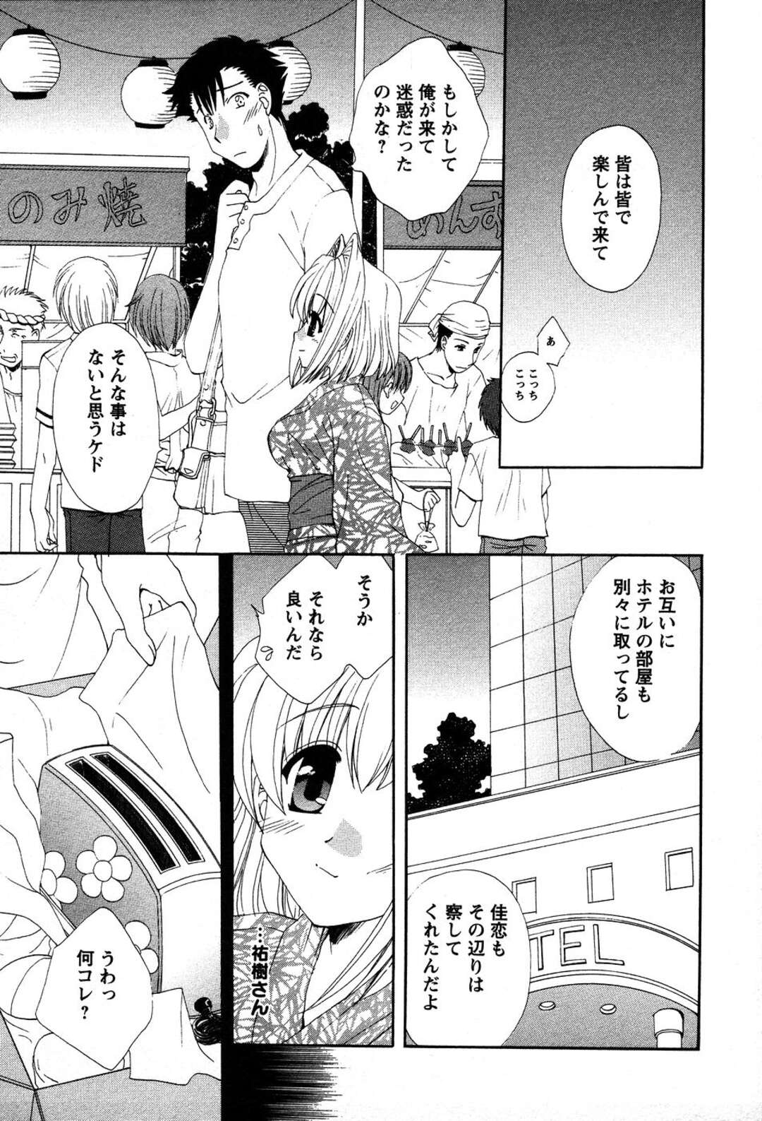 【エロ漫画】【エロ漫画】寝込みを襲っちゃう猫耳娘…騎乗位で生ハメ中出しいちゃラブセックスで中出し絶頂アクメ堕ちしちゃう【黒河澪：招かれてご利益】