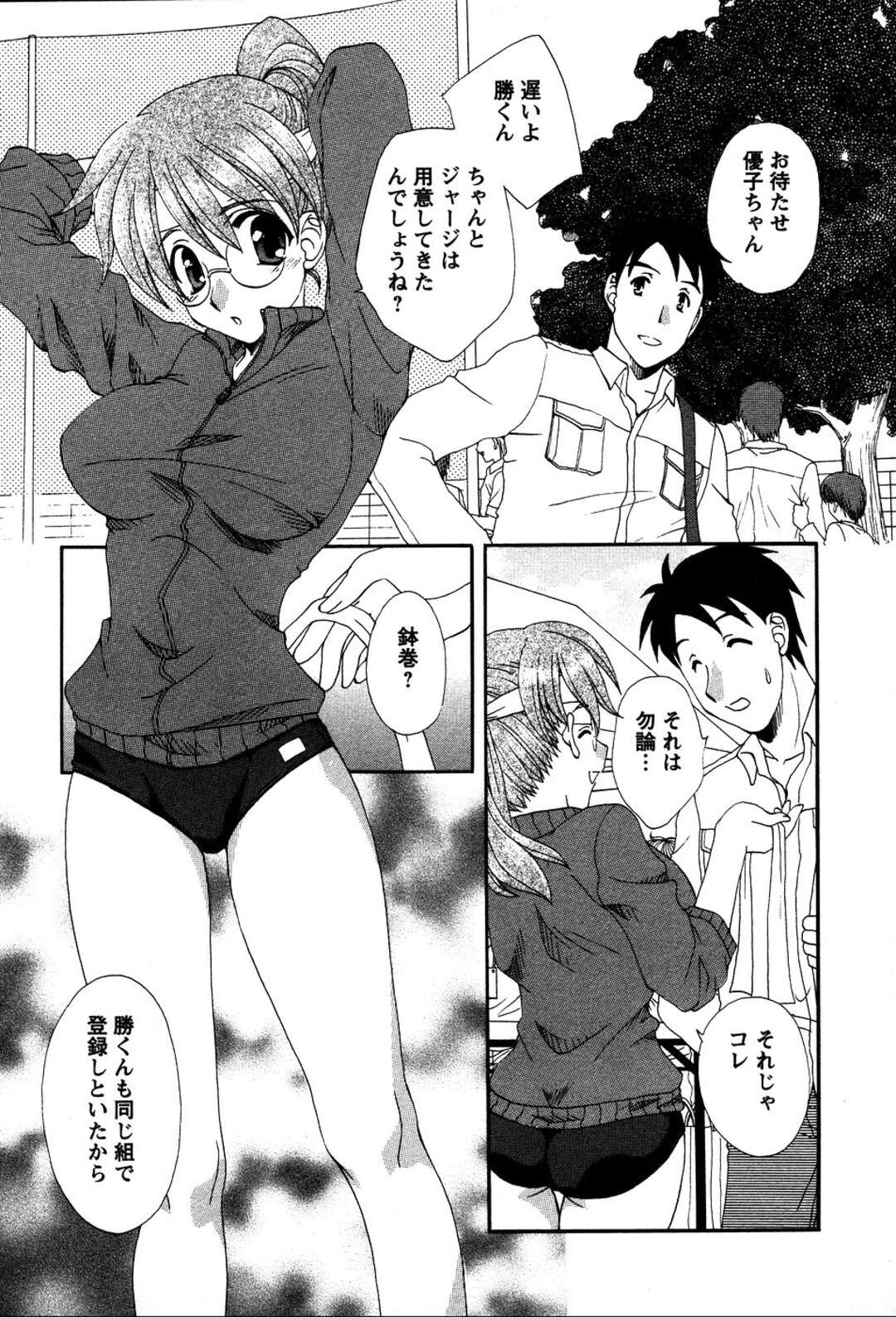 【エロ漫画】【エロ漫画】怪我の看病をしてくれた男性にいちゃラブセックスしちゃう体操着をきたお姉さん…バックやフェラで生ハメ中出しいちゃラブセックス【黒河澪：僕と彼女の一番星】