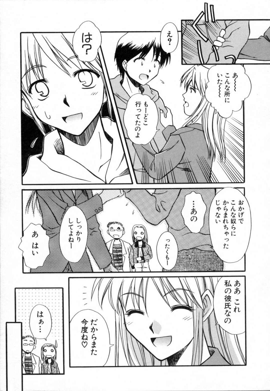 【エロ漫画】【エロ漫画】助けてくれたひ弱な男といちゃラブセックスしちゃうお姉さん…トロ顔でバックで生ハメ中出しセックス【綾野なおと：大事なコト】