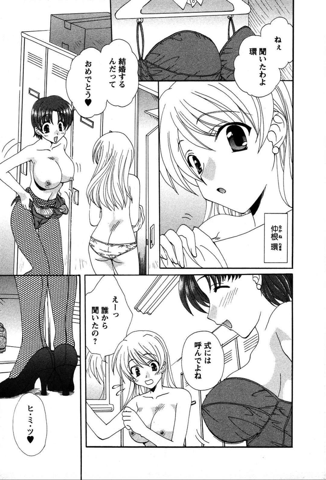 【エロ漫画】【エロ漫画】バニーガールのコスプレで彼を誘惑しちゃうお姉さん…おっぱい揉みや騎乗位で生ハメ着衣エッチしちゃう【黒河澪：うさぎの花嫁】