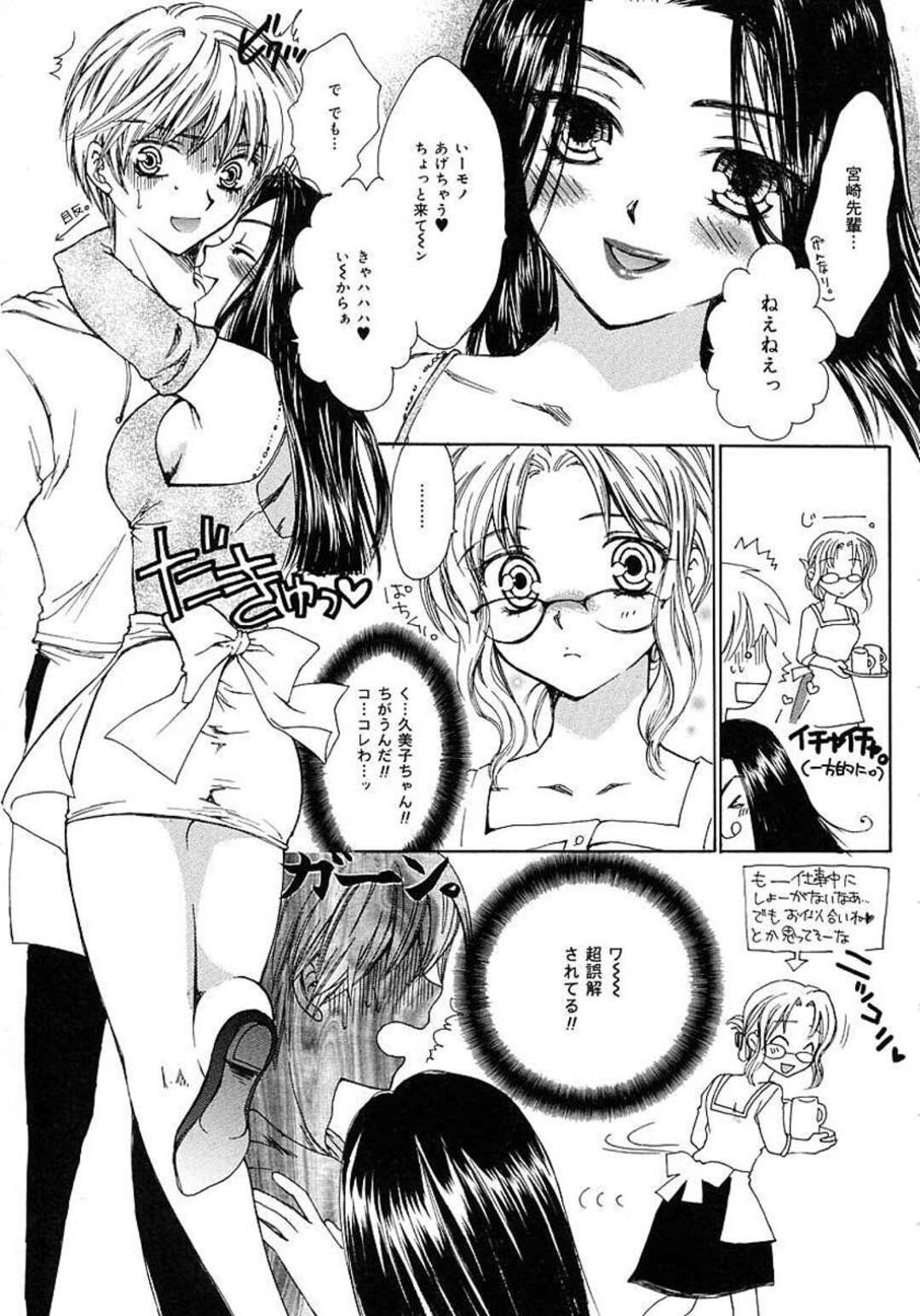 【エロ漫画】【エロ漫画】おっぱいを見せて誘惑するお姉さん…おっぱい揉みやバックで生ハメ中出しいちゃラブアクメ堕ちしちゃう【ゆかりがわ弓夜：二等辺三角形】