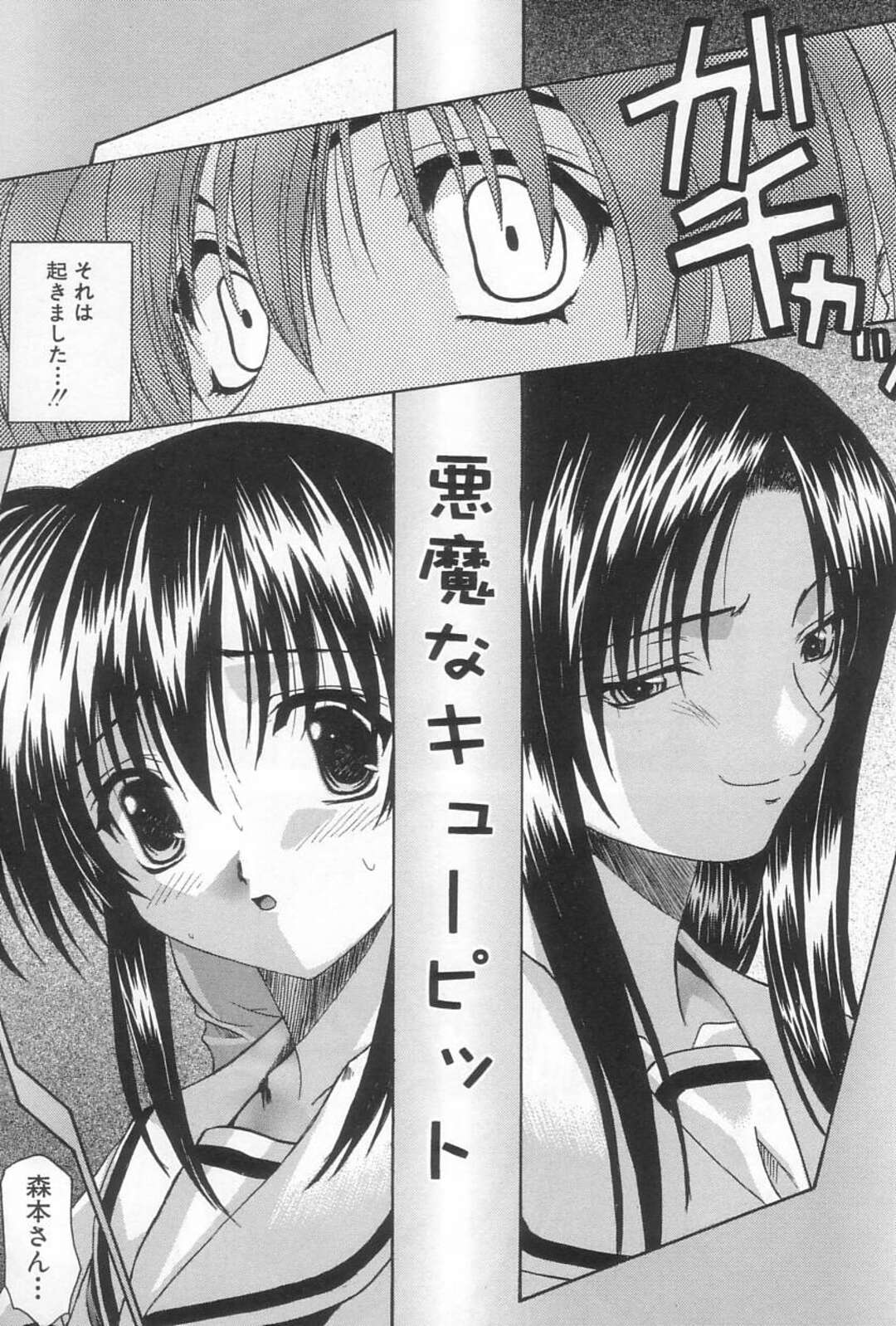 【エロ漫画】【エロ漫画】オナニー姿を女子に見られて脅されてしまい、好きな男子に犯されてしまう！言われるがまま壁に手をついて男子のチンポを受け入れ、バックから激しくピストンされて中出し発射！【冴草こはく：悪魔なキューピット】