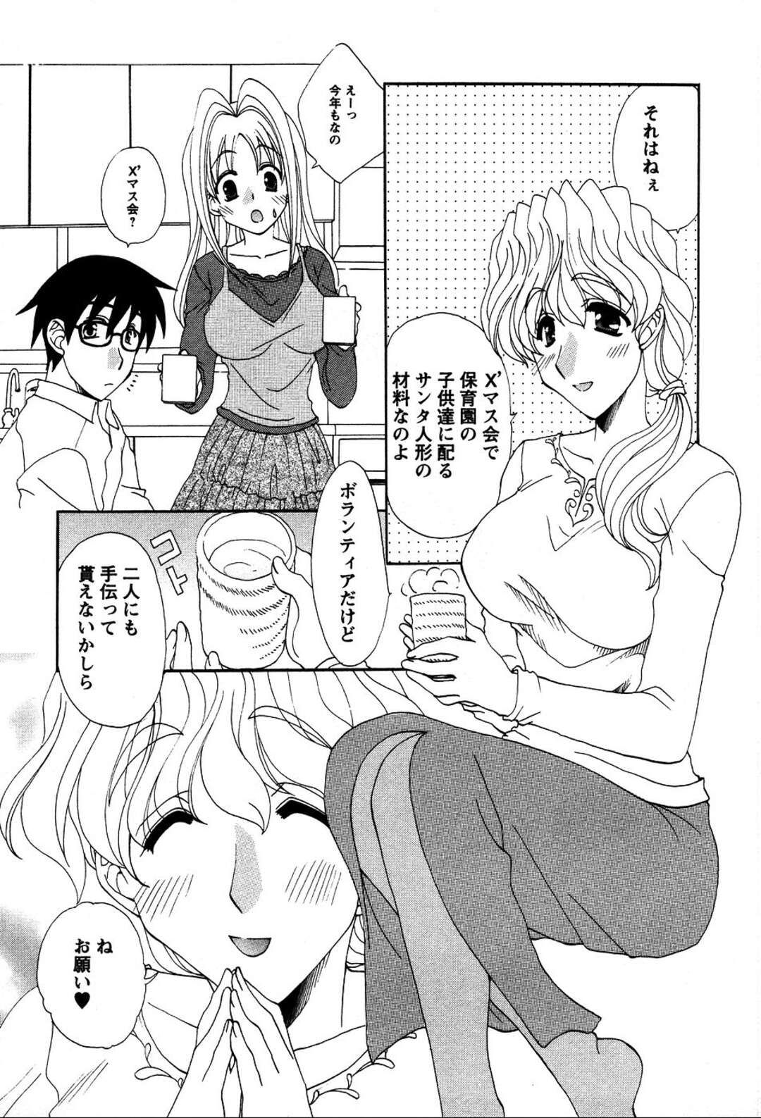 【エロ漫画】【エロ漫画】サンタコスで誘惑しちゃう淫乱お姉さん…バックで生ハメ中出しイチャラブセックスしちゃう【黒河澪：赤い布と聖なる夜】
