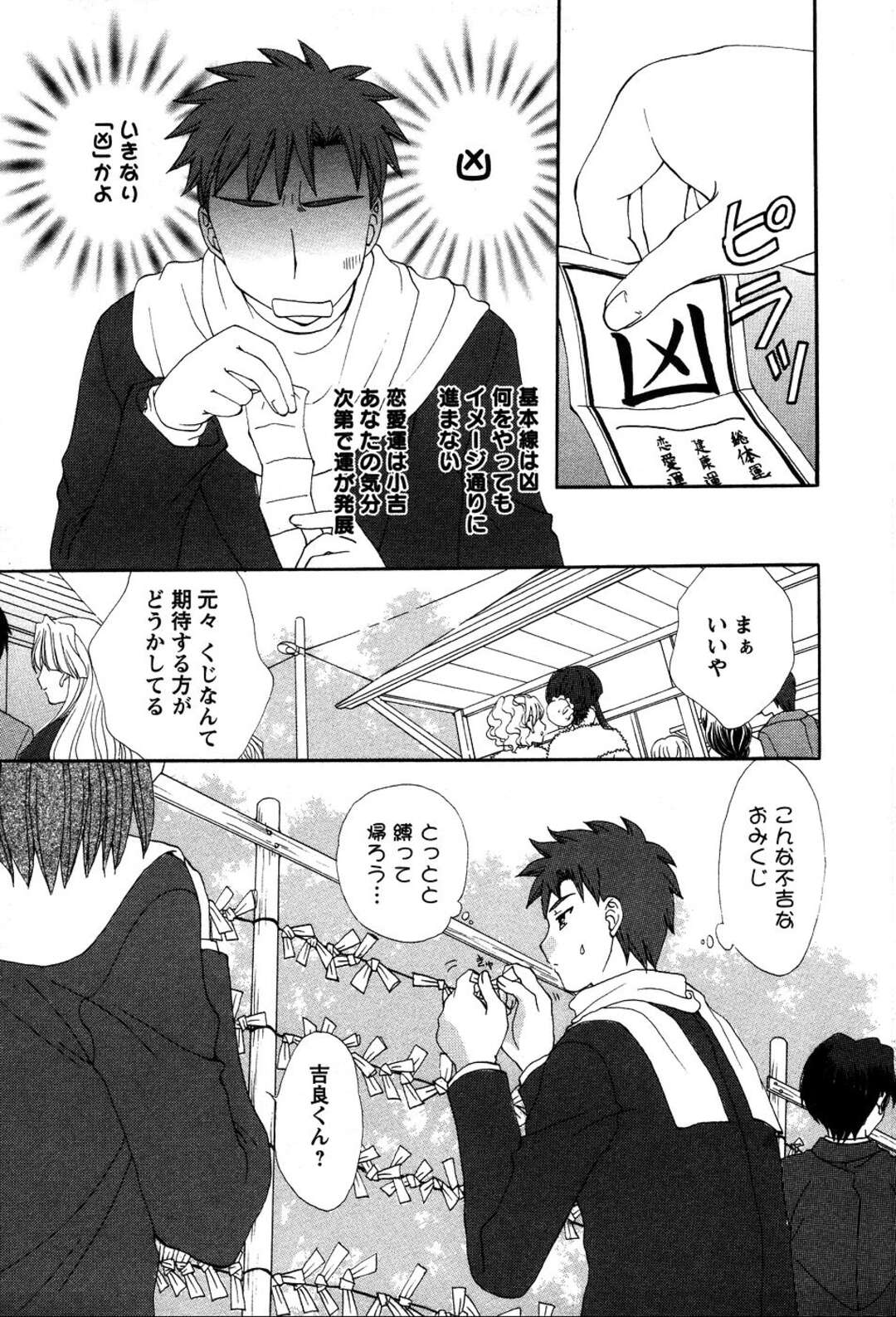 【エロ漫画】【エロ漫画】告白して誘惑しちゃうお姉さん…生ハメ中出しセックス絶頂アクメ堕ち【黒河澪：新春合格神社】