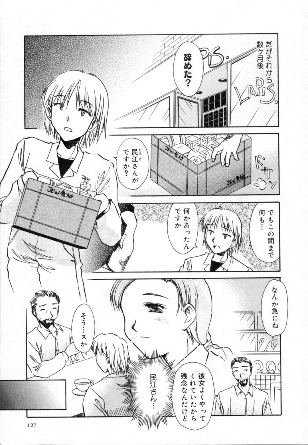 【エロ漫画】【エロ漫画】納入先の業者の男とといちゃラブしちゃう喫茶店のお姉さん…おっぱい揉みや騎乗位で生ハメ中出しいたyラブセックスしちゃう【綾野なおと：ラピス】