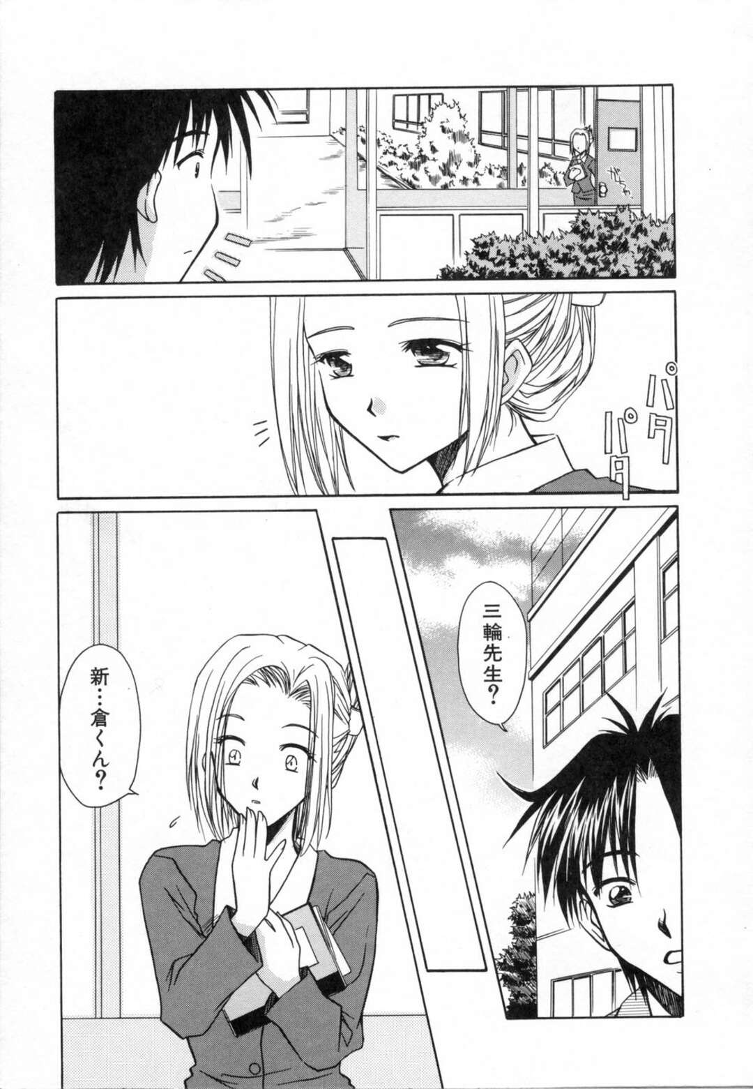 【エロ漫画】【エロ漫画】生徒に告白されエッチしちゃうエロ下着の女教師…フェラをしてバックで生ハメ中出しイチャラブセックスしちゃう【綾野なおと：かんとりーろーど】