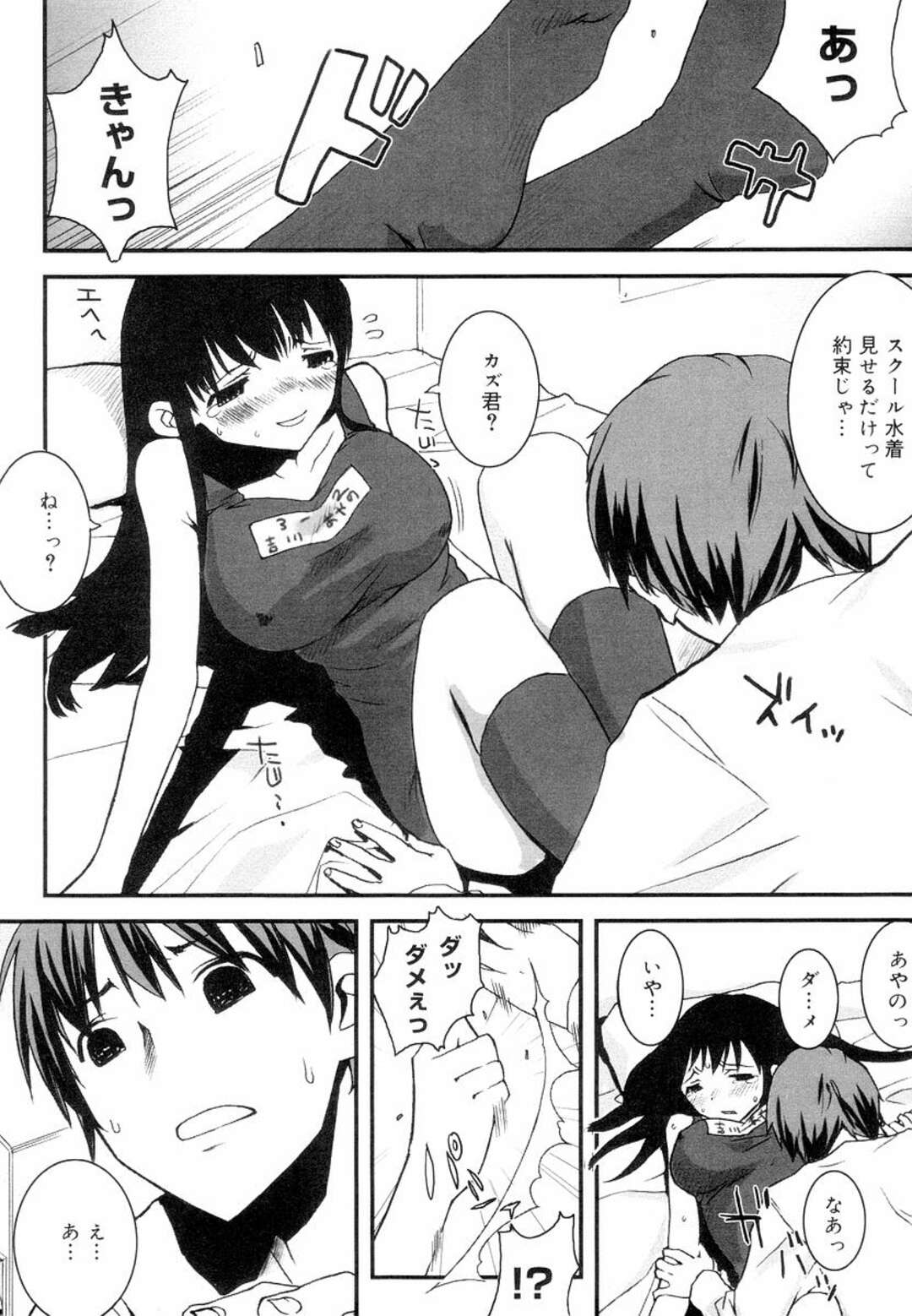 【エロ漫画】【エロ漫画】スクール水着でエッチしちゃうムチムチ巨乳のお姉さん…フェラや手マンをされてトロ顔で生ハメ中出しいちゃラブセックスしちゃう【ED：the Couple ~スクール水着編~ 】