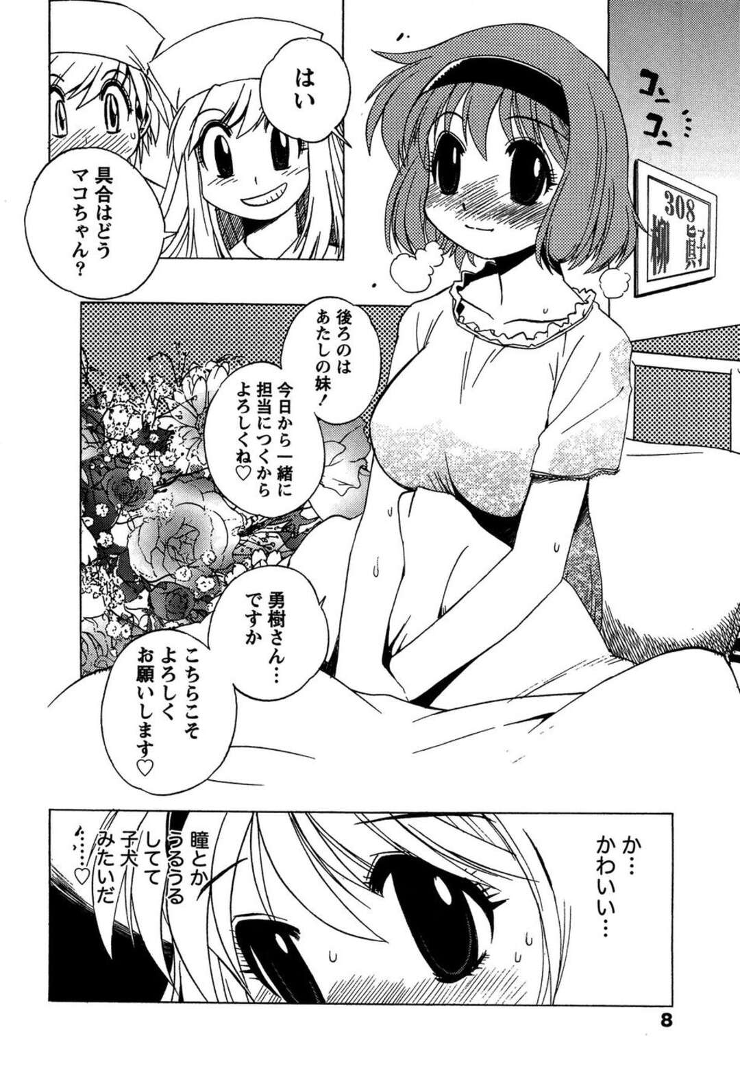 【エロ漫画】【エロ漫画】ナースのコスプレで勃起ちんぽを見せられ興奮しちゃう患者のお姉さん…パイズリをしてフェラをして生ハメ中出しいちゃラブセックスしちゃう【BLADE：またナースなフリして】