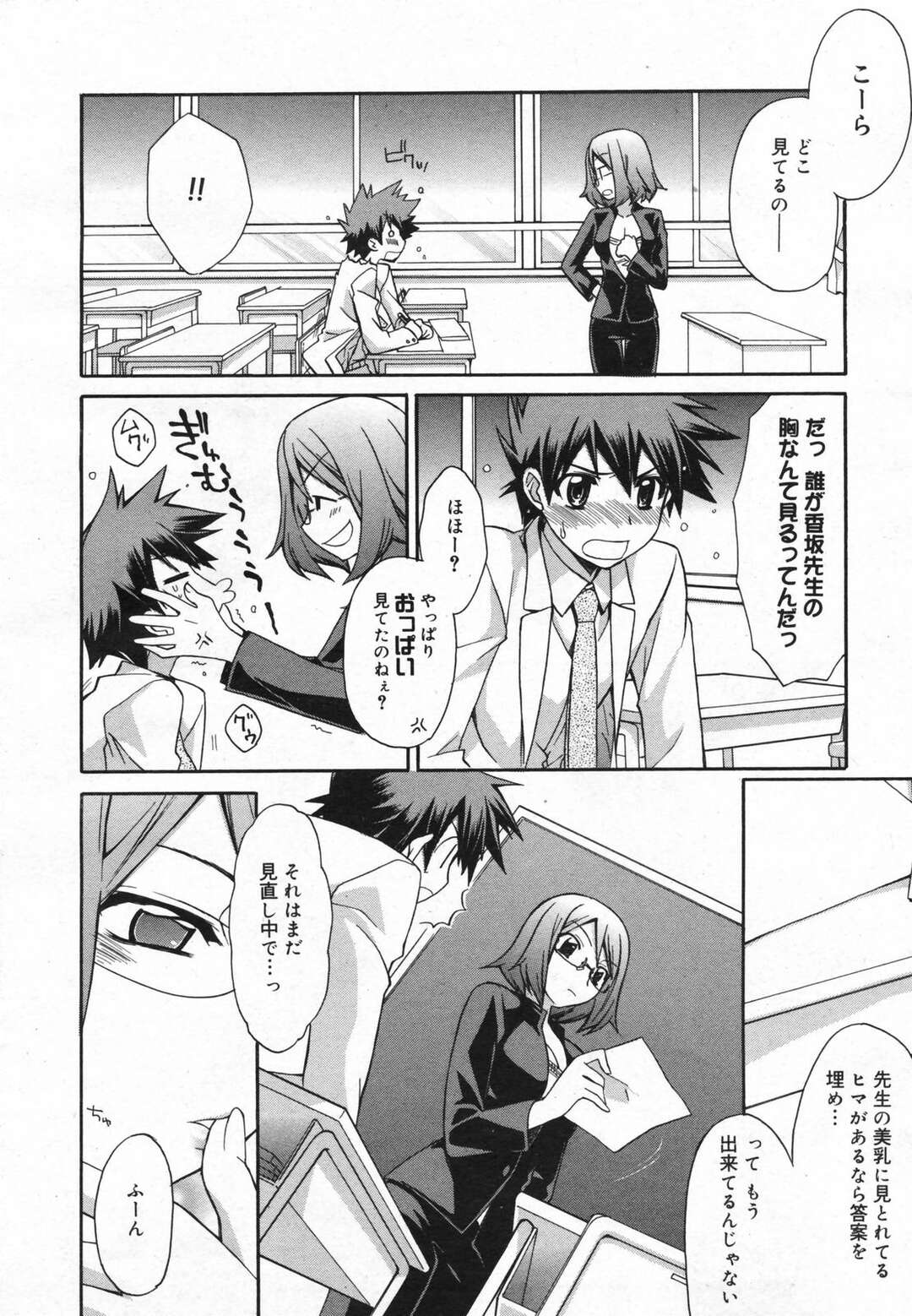【エロ漫画】【エロ漫画】生徒を誘惑しちゃうビッチな女教師…パイズリフェラや騎乗位で生ハメ中出しいちゃラブセックスしちゃう【鈴玉レンリ：おかてん】