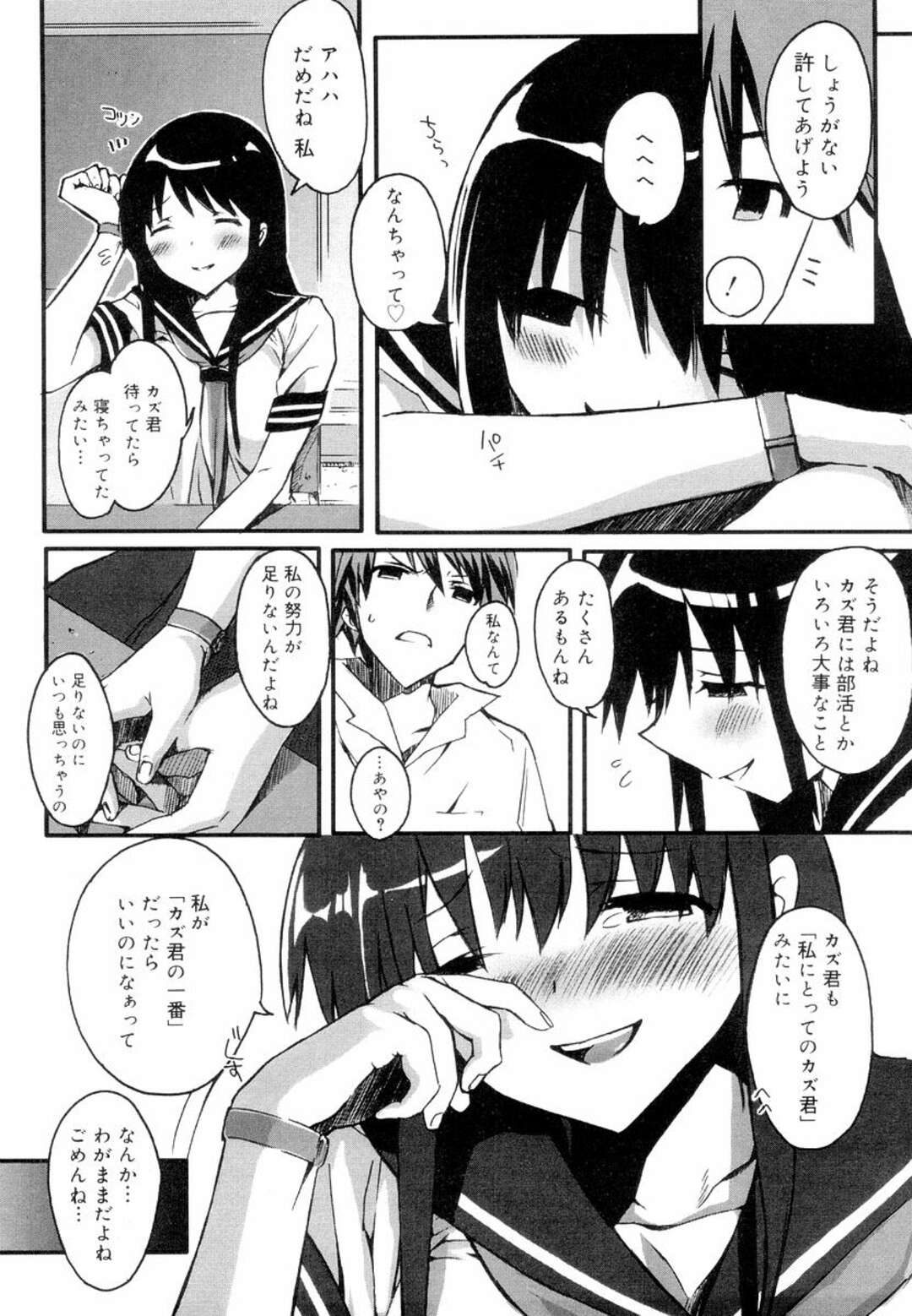 【エロ漫画】【エロ漫画】女子校生とお付き合いをしている男は、部活動に夢中になって彼女を教室で１人きりにしてしまう。男が教室に行くと彼女は寝ており、起きた彼女は男に抱き着いて勃起しているチンポに気がつく。そのままエッチな気分になってしまった2人は学校の教室の中で制服を着たままイチャラブな中出しセックスをする！【ED：the Couple ~放課後編~ 】