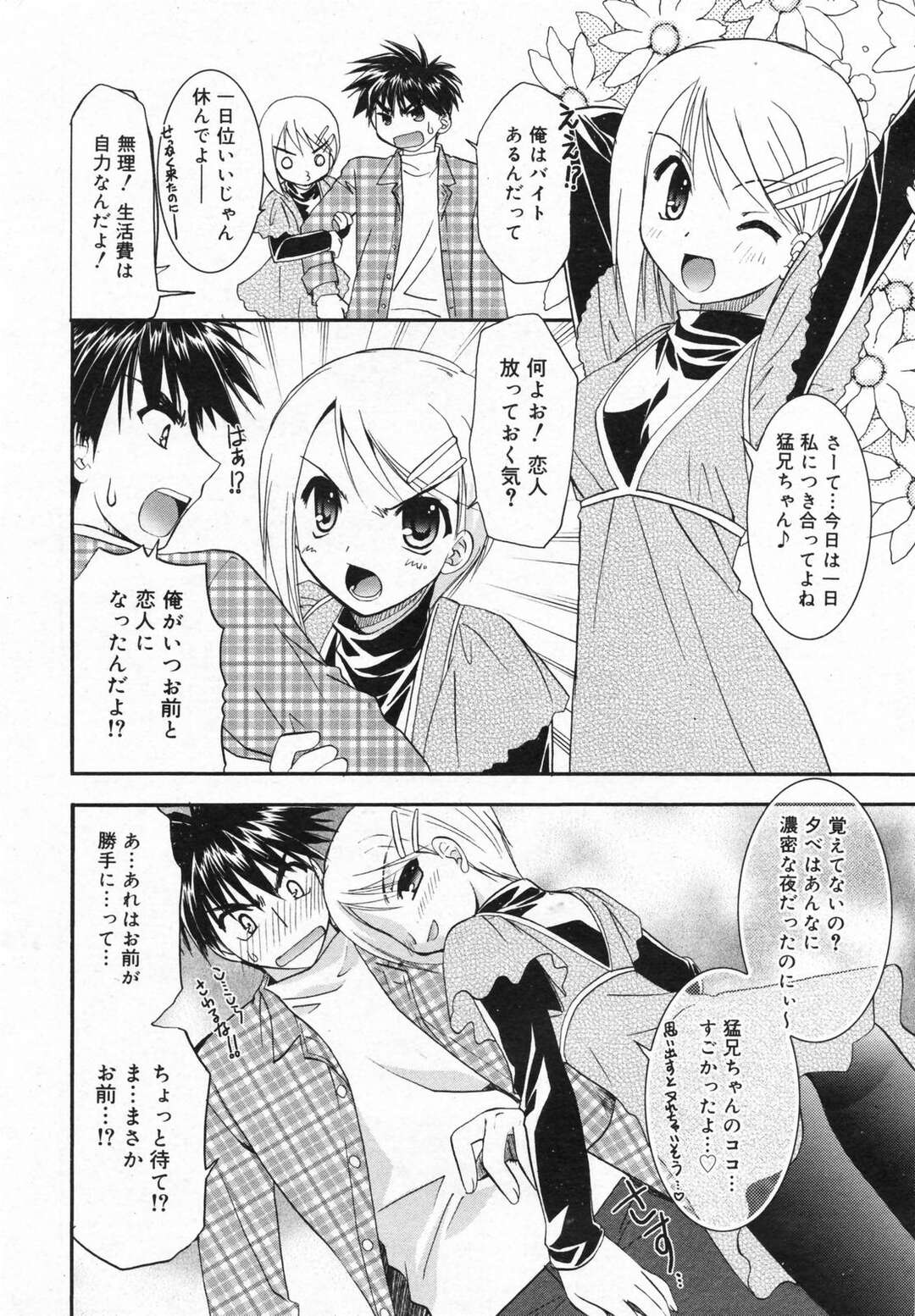 【エロ漫画】【エロ漫画】彼に甘えちゃう寂しがり屋の幽霊…いちゃいちゃと乳首舐めや騎乗位で中出しセックスしちゃう【森崎くるみ：憑いてますっ！】