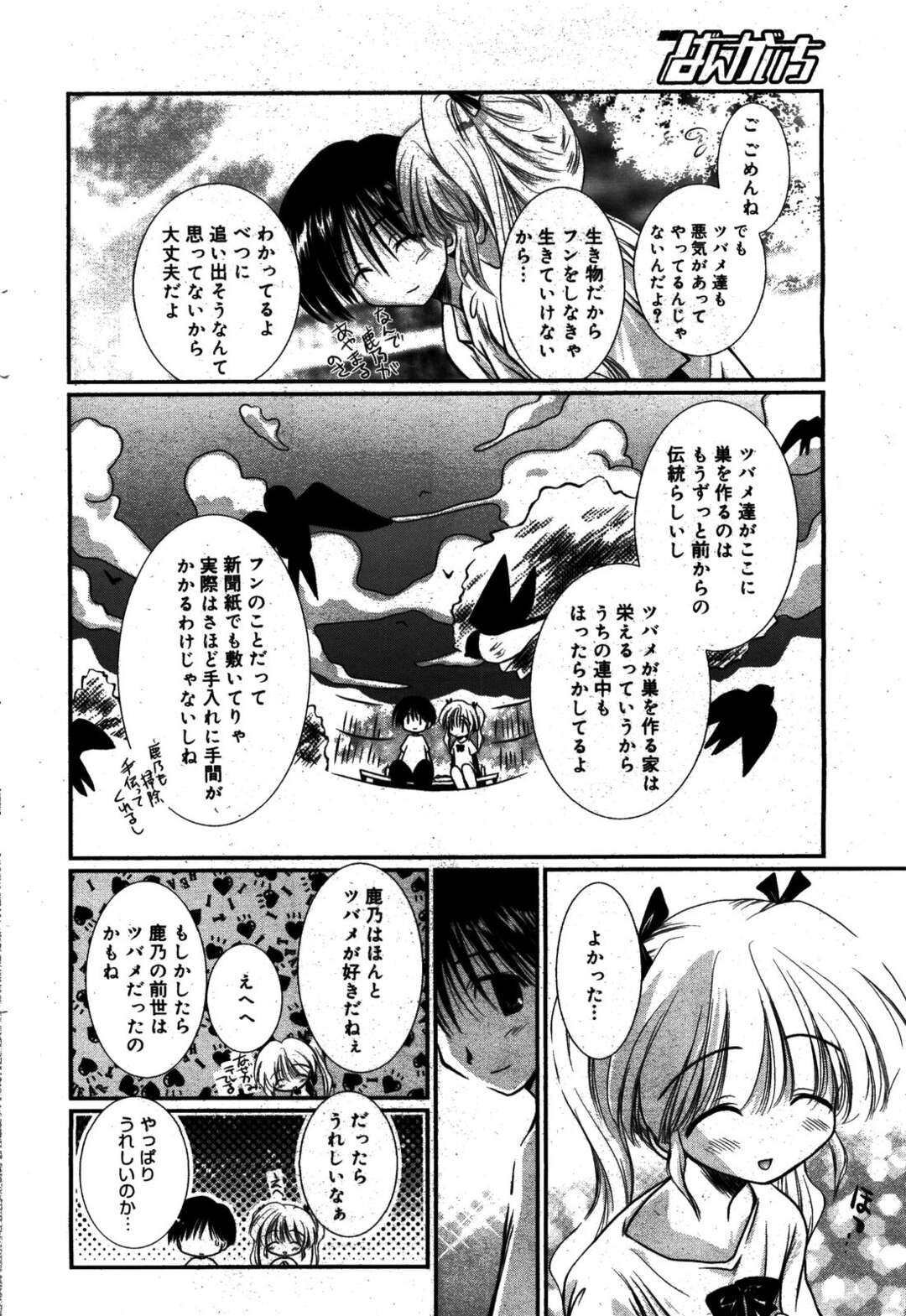 【エロ漫画】【エロ漫画】誘惑して甘えちゃうロリっ娘少女…騎乗位やバックで生ハメ中出しいちゃラブセックスしちゃう【のぞみ侑海：前世はツバメ】