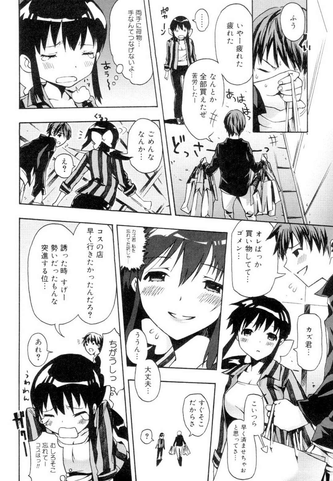 【エロ漫画】【エロ漫画】萌え研に所属している男とお付き合いをしている女子校生は男からデートのお誘いを受けてウキウキしながら日曜日を待っていた。日曜日になって男から連れてこられたのは秋葉原でコスプレショップに連れて行かれて恥ずかしい格好をされてしまう。泣き出しちゃう女の子をトイレに連れて行くと、そのまま巨乳を揉まれたり手マンをされてセックスする！【ED：the Couple ~初めてのデート編~】