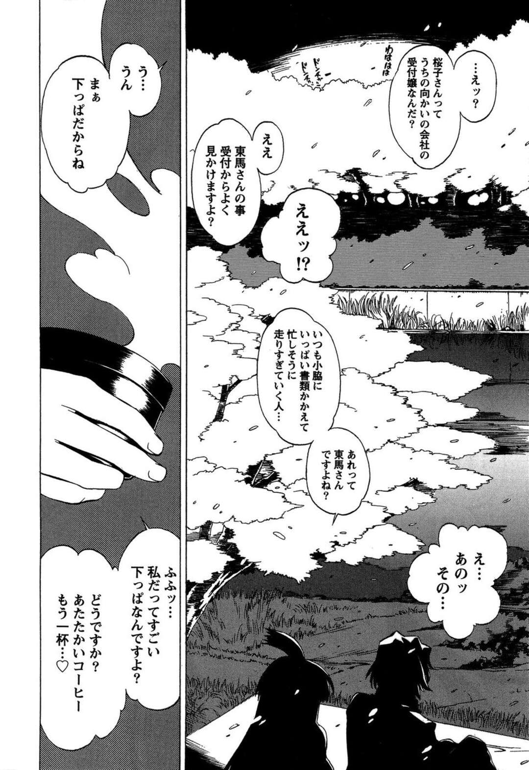 【エロ漫画】【エロ漫画】野外で温めあうもエッチな展開になり誘惑しちゃう巨乳のお姉さん…おっぱい揉みや騎乗位で生ハメ中出しいちゃラブセックスしちゃう【武礼堂：ほっぺもサクラ色】
