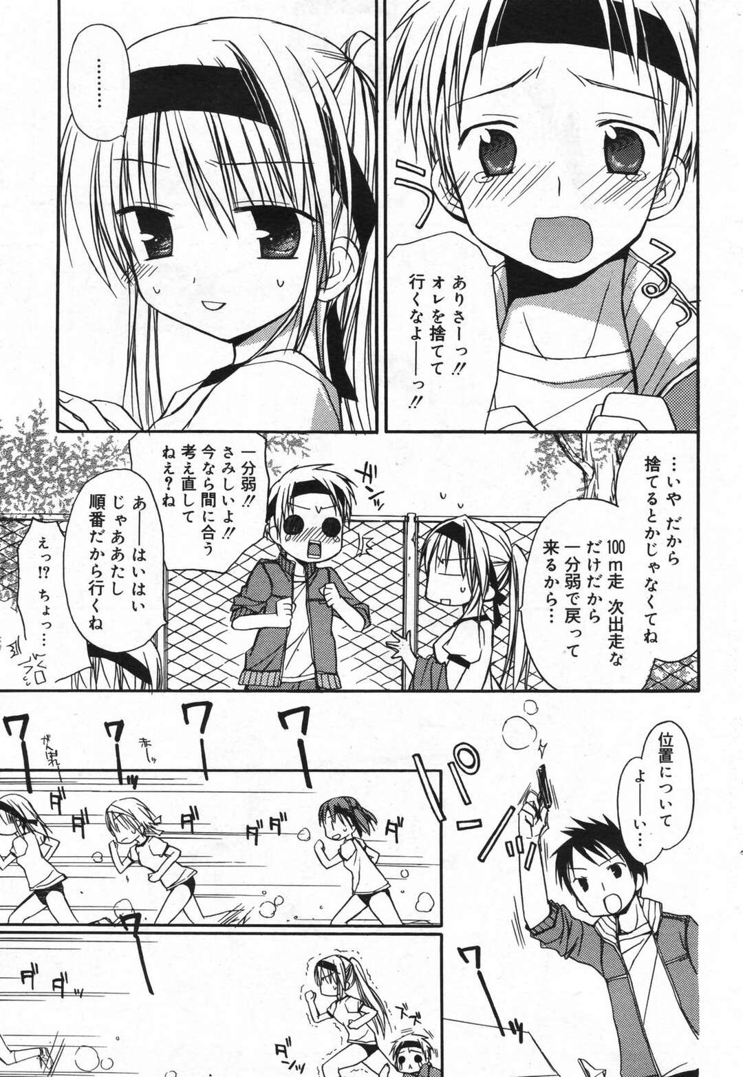 【エロ漫画】【エロ漫画】二人三脚で転んで保健室に運ばれた男子を誘惑しちゃうお姉さん…体操着で生ハメ中出しいちゃラブセックスしちゃう【Rico：いつでも側に♥】