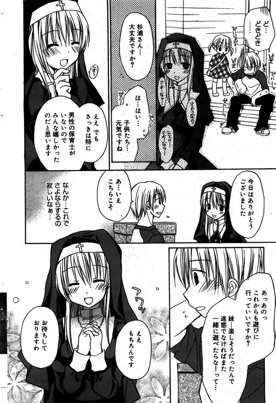 【エロ漫画】【エロ漫画】叶わぬ恋に同情しご奉仕しちゃうシスターのお姉さん…バックや騎乗位で生ハメ中出しセックスで処女喪失【Rico：真心純恋】