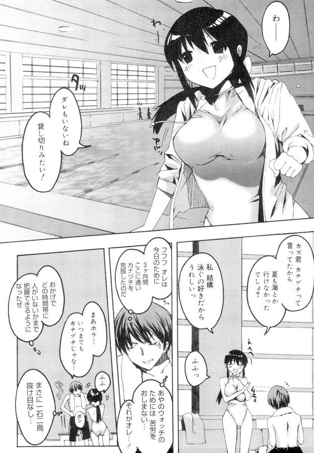 【エロ漫画】【エロ漫画】黒髪ロングの巨乳美少女は彼氏とプールに行き、貸し切りプールのプールサイドでいちゃラブセックスする【ED：the Couple~プールに連れてって編~】