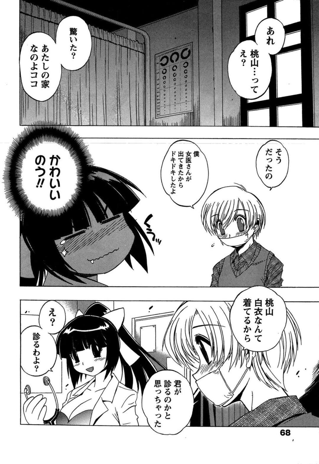 【エロ漫画】【エロ漫画】ショタの身体を見て興奮しちゃう淫乱巨乳の女医…乳首責めや生ハメ中出しセックスで絶頂アクメ堕ちしちゃう【BLADE：ももいろ女医ごっこ】