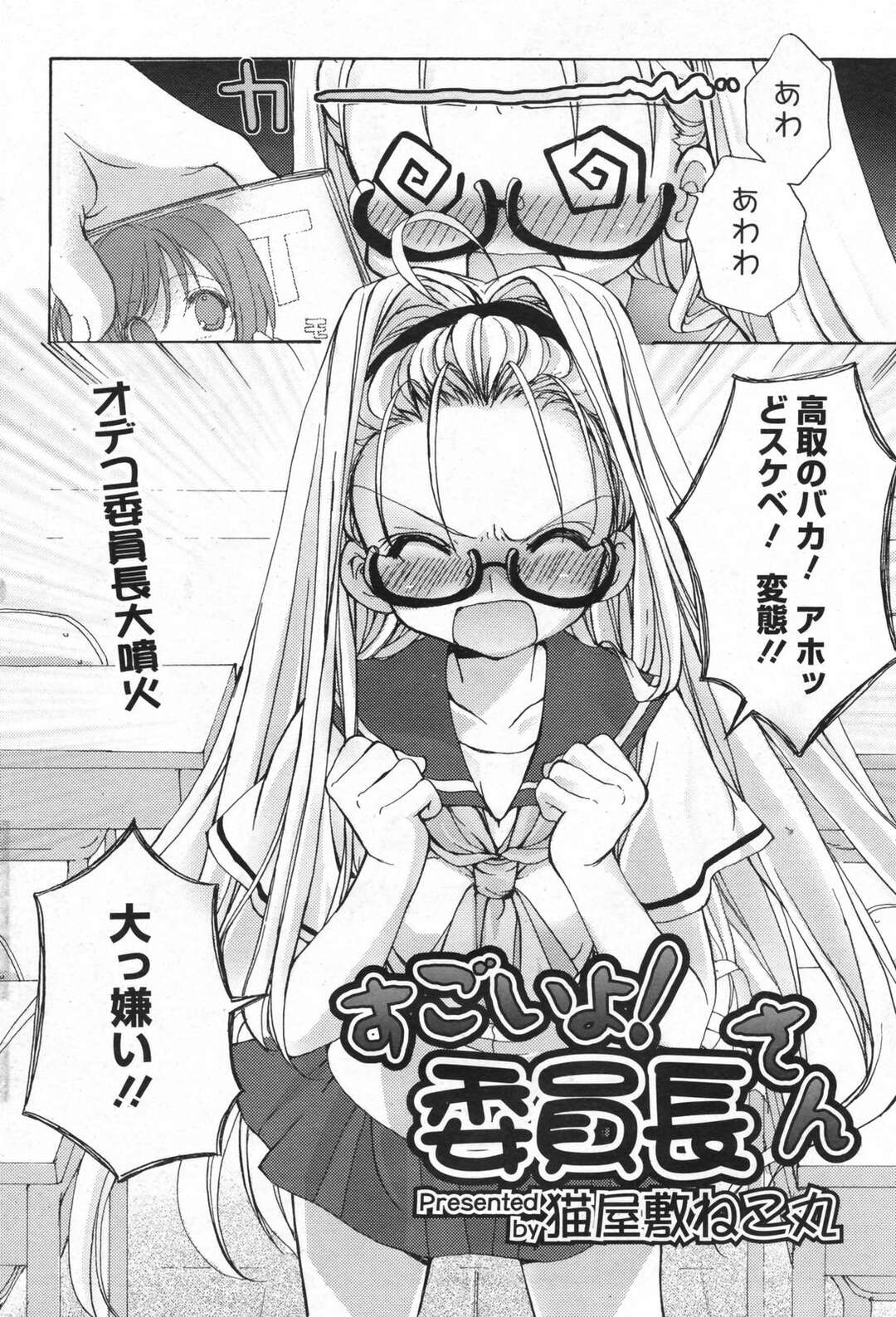 【エロ漫画】【エロ漫画】学校でエロ本を読む意中の男子を注意する委員長だが、没収した本を処分する前に少し見てみるも欲情してオナニーすると、意中の男子に見つかりクンニとフェラから生ハメ中出し顔射【猫屋敷ねこ丸：すごいよ！委員長さん 】