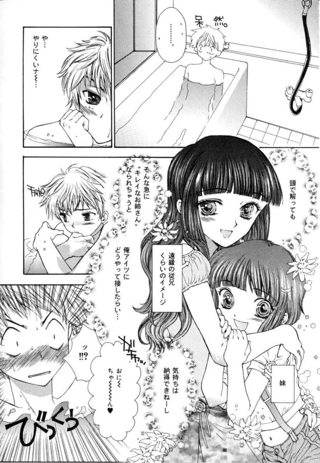 【エロ漫画】【エロ漫画】実家に帰って来た兄に甘える巨乳JK妹…風呂に入っている兄の元にスク水姿で混浴する！【ゆかりがわ弓夜：Egg-Nog】