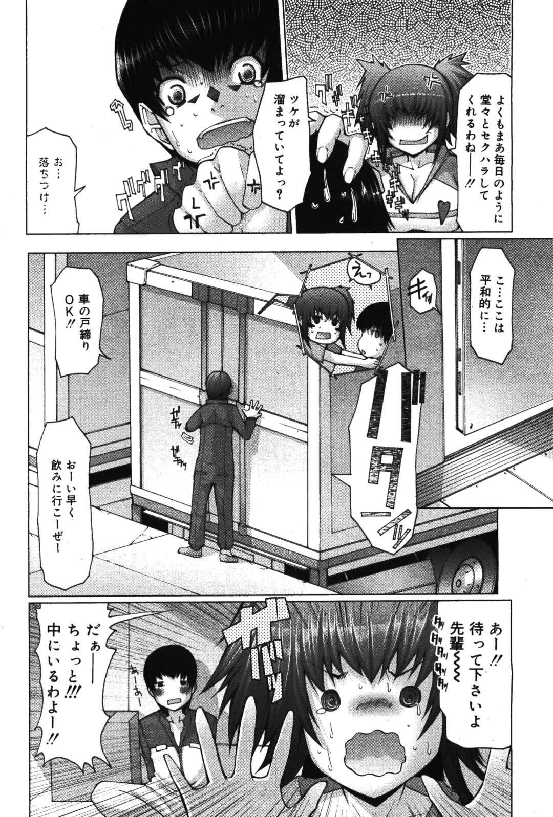【エロ漫画】【エロ漫画】同僚でいつもケンカしている男と女がトラックの荷台に閉じ込められてしまった！女は男のことを粗チン！とバカにするが実際は巨根だったちんぽに驚愕！女は抵抗出来ずに乳首を弄られ、そのままセックスしてラブラブになってしまう【EBA：ツン×ツン通運】
