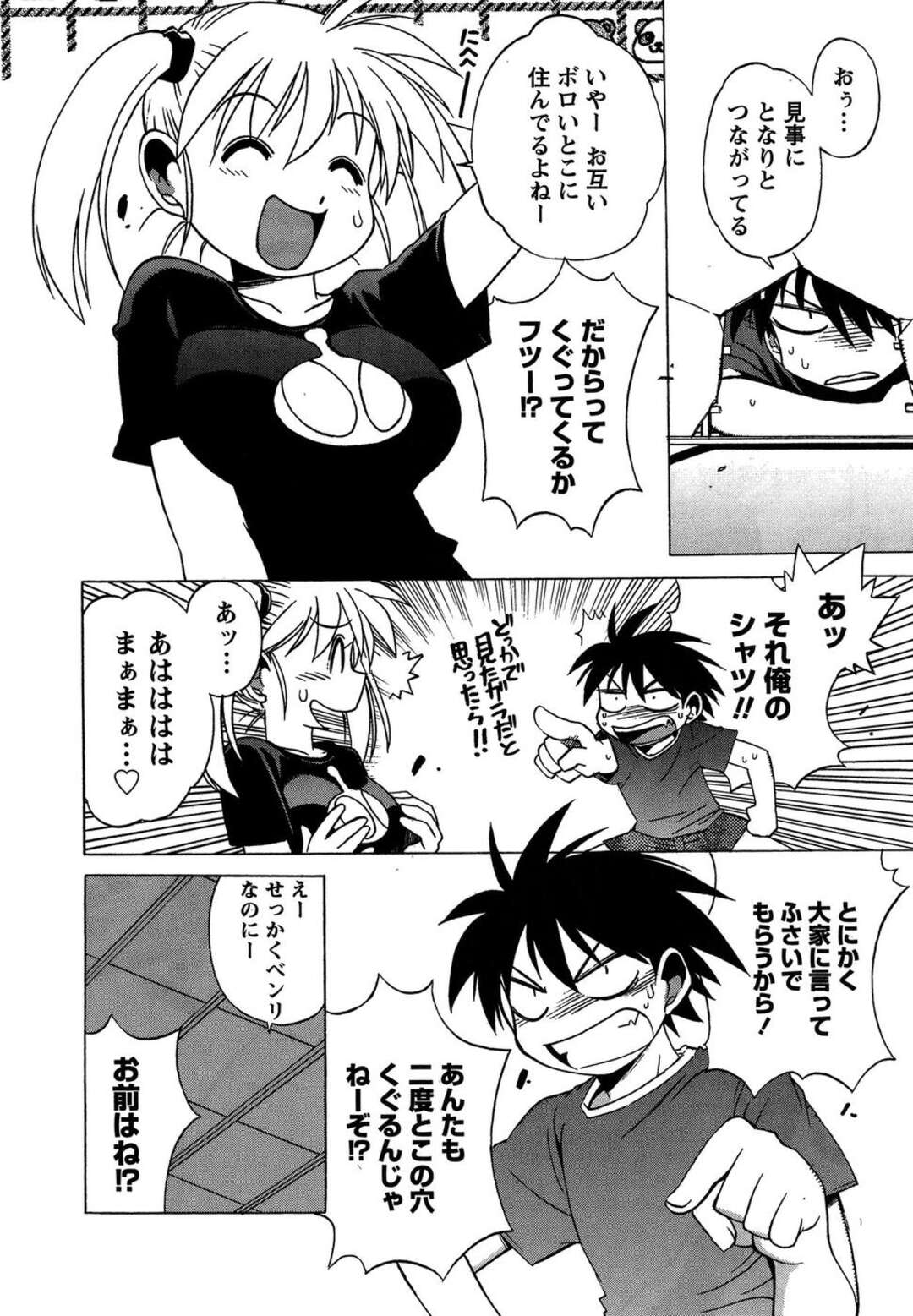 【エロ漫画】【エロ漫画】押入れでこっそりオナニーをする巨乳のお姉さん…そのままｍ襲われて生ハメ中出しセックスしちゃう【BLADE：となりのツインテール】