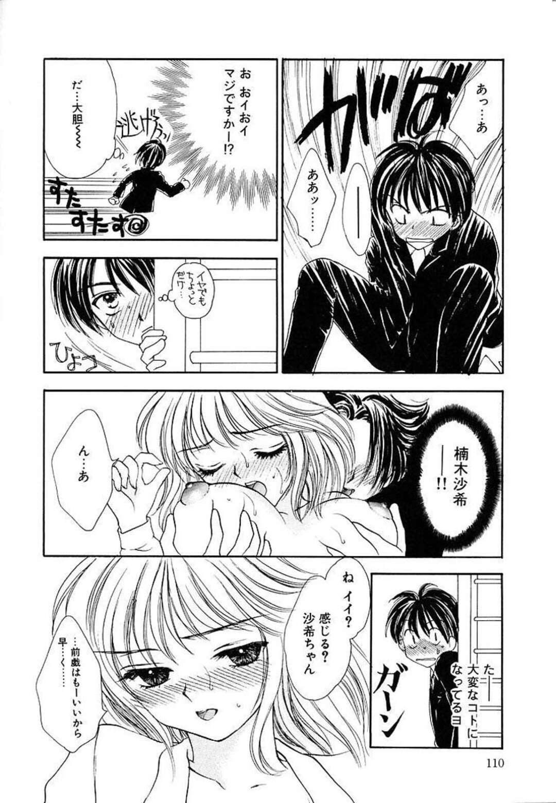 【エロ漫画】【エロ漫画】屋上でセックスをする巨乳転校生JK…相手を先に帰らせ覗いていた男子生徒に声をかけて筆おろししてあげる！【ゆかりがわ弓夜：POISON MIND】