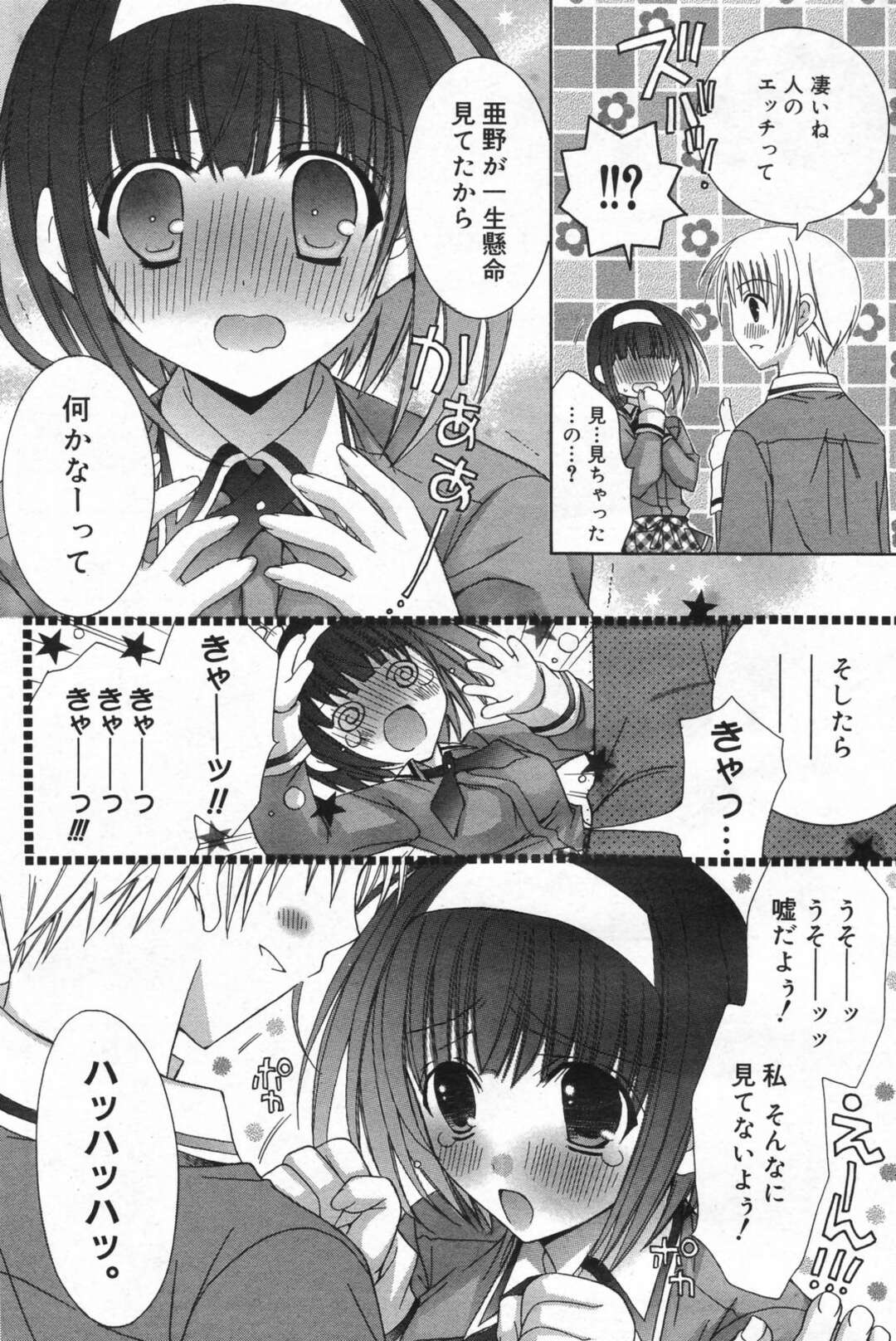 【エロ漫画】【エロ漫画】他人のエッチを見て興奮しちゃうJKお姉さん…クンニやバックで生ハメ中出しいちゃラブセックスしちゃう【RINRIN：熱感染】