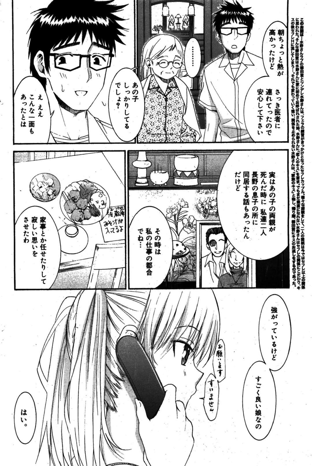 【エロ漫画】【エロ漫画】買い物の途中で高架下でいちゃラブしちゃうお姉さん…騎乗位で生ハメ中出しセックスで絶頂アクメ堕ちしちゃう【榎本ハイツ：柳田君と水野さん】