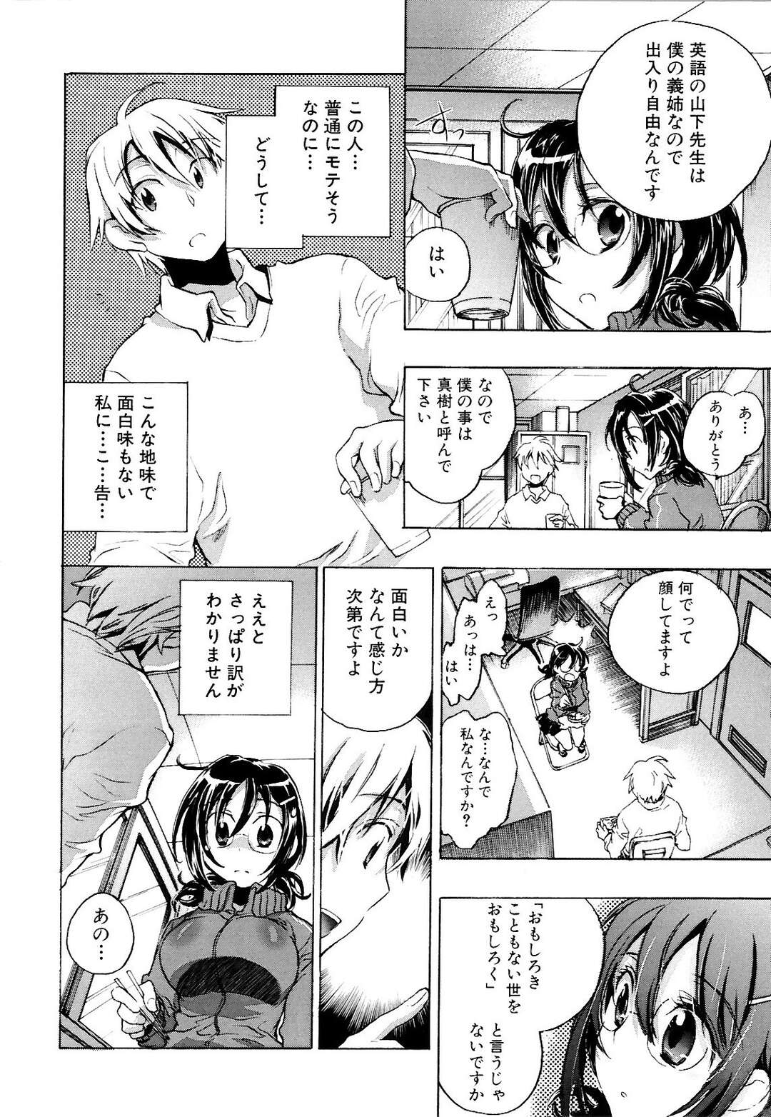 【エロ漫画】【エロ漫画】自分でも地味だと思っている巨乳眼鏡っ子JKは、ある時体育の授業中に男子から告白されてしまい。彼と一緒に毎日保健室で一緒にお弁当を食べることになった彼女は、その内に彼からキスをされてしまい手マンクンニで絶頂してしまうと、正常位やバックでイチャラブ中出しセックス【小暮マリコ：水玉スパイラル】