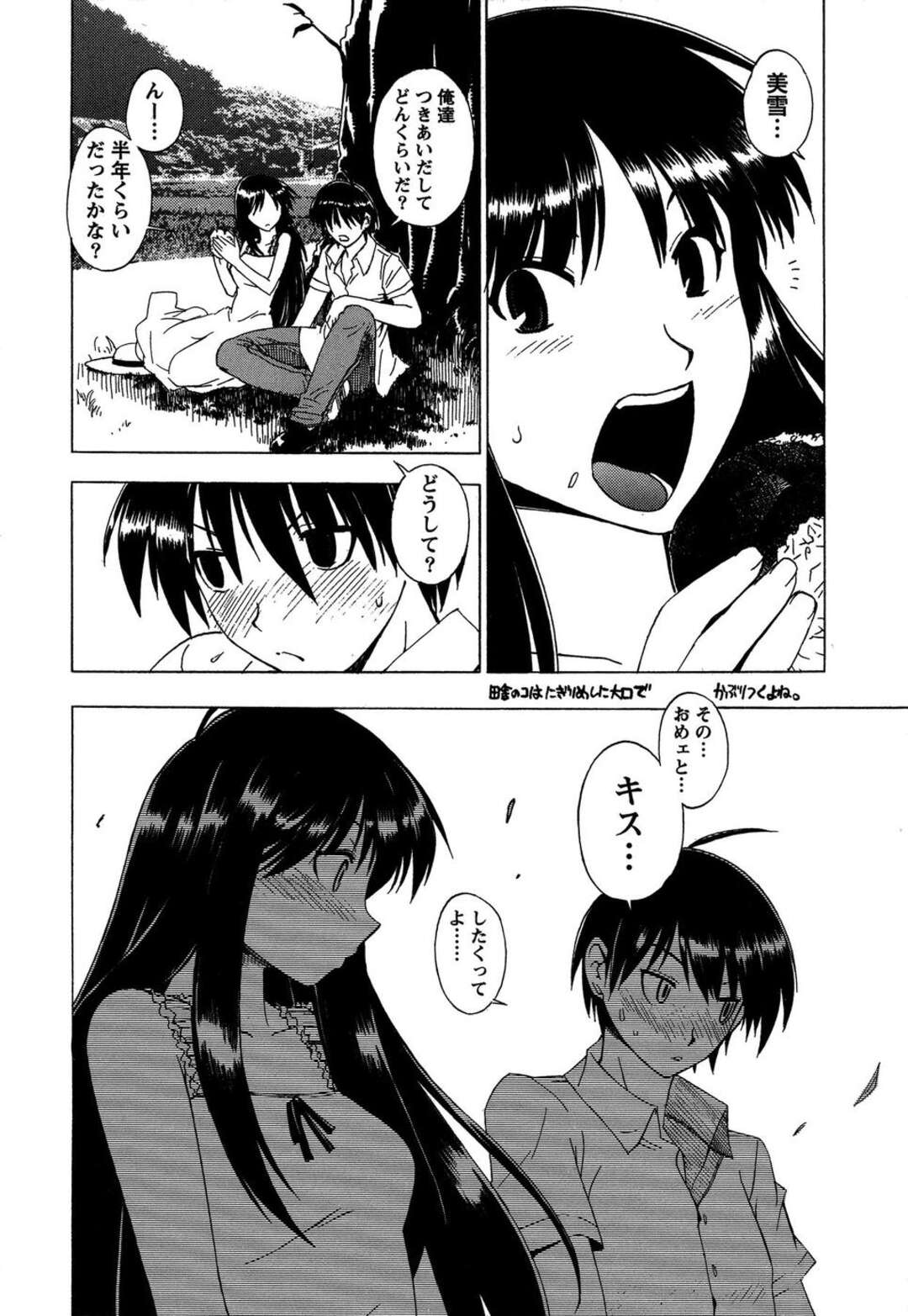 【エロ漫画】【エロ漫画】手や足の指を舐められ感じちゃうお姉さん…野外で生ハメ中出しいちゃラブセックスしちゃう【ブレイド：ちゅぱちゅぱ】