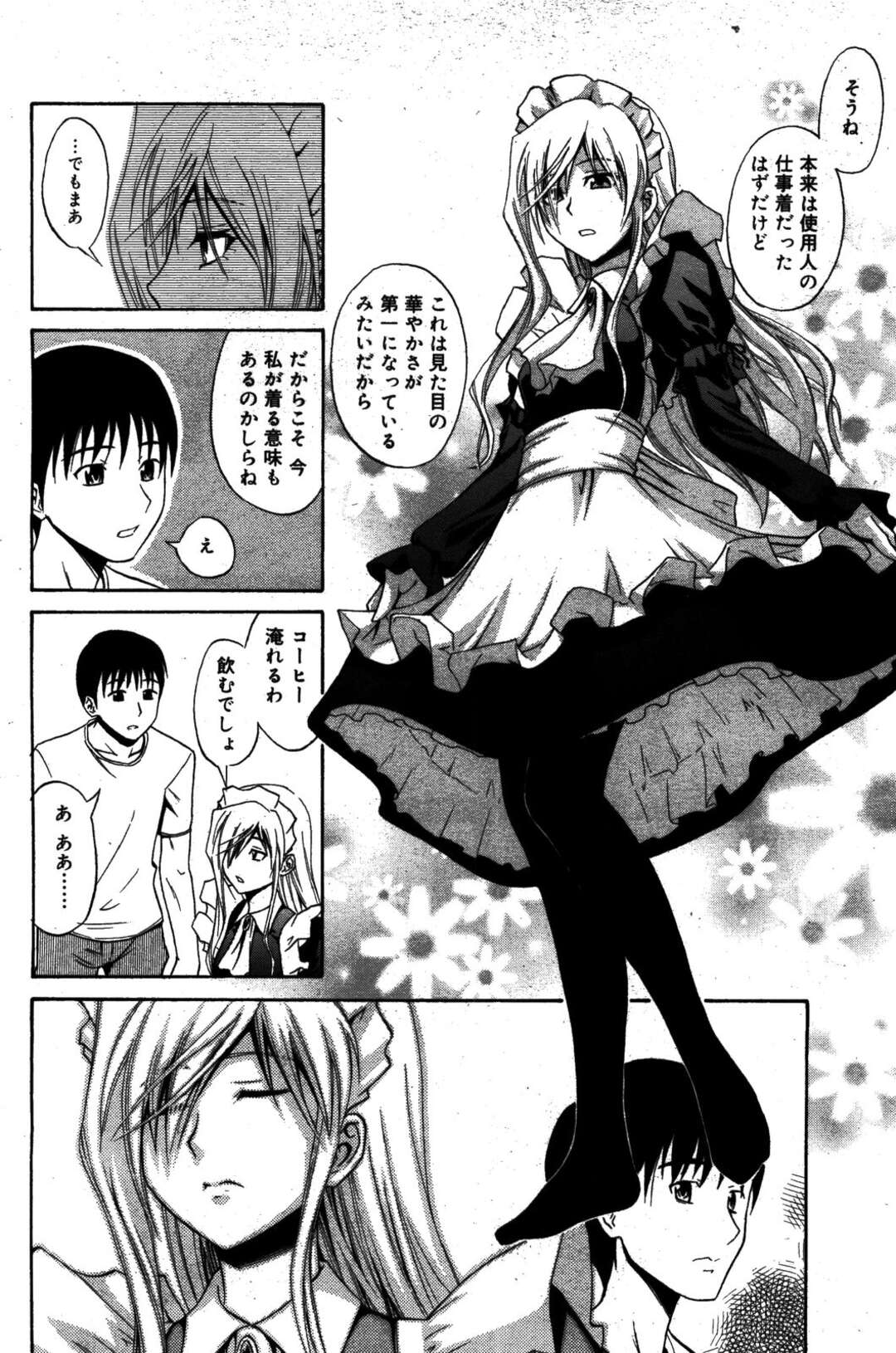 【エロ漫画】【エロ漫画】同棲を始めたばかりの彼女にメイド服姿で仕事の疲れを癒してもらうことになった男。そんな彼女に姿にムラムラしてしまった男は、彼女を抱きしめフェラをしてもらい口内射精すると、そのままメイド服のまま騎乗位で着衣ハメイチャラブ中出しセックス【青木幹治：Fetishist節子さん】