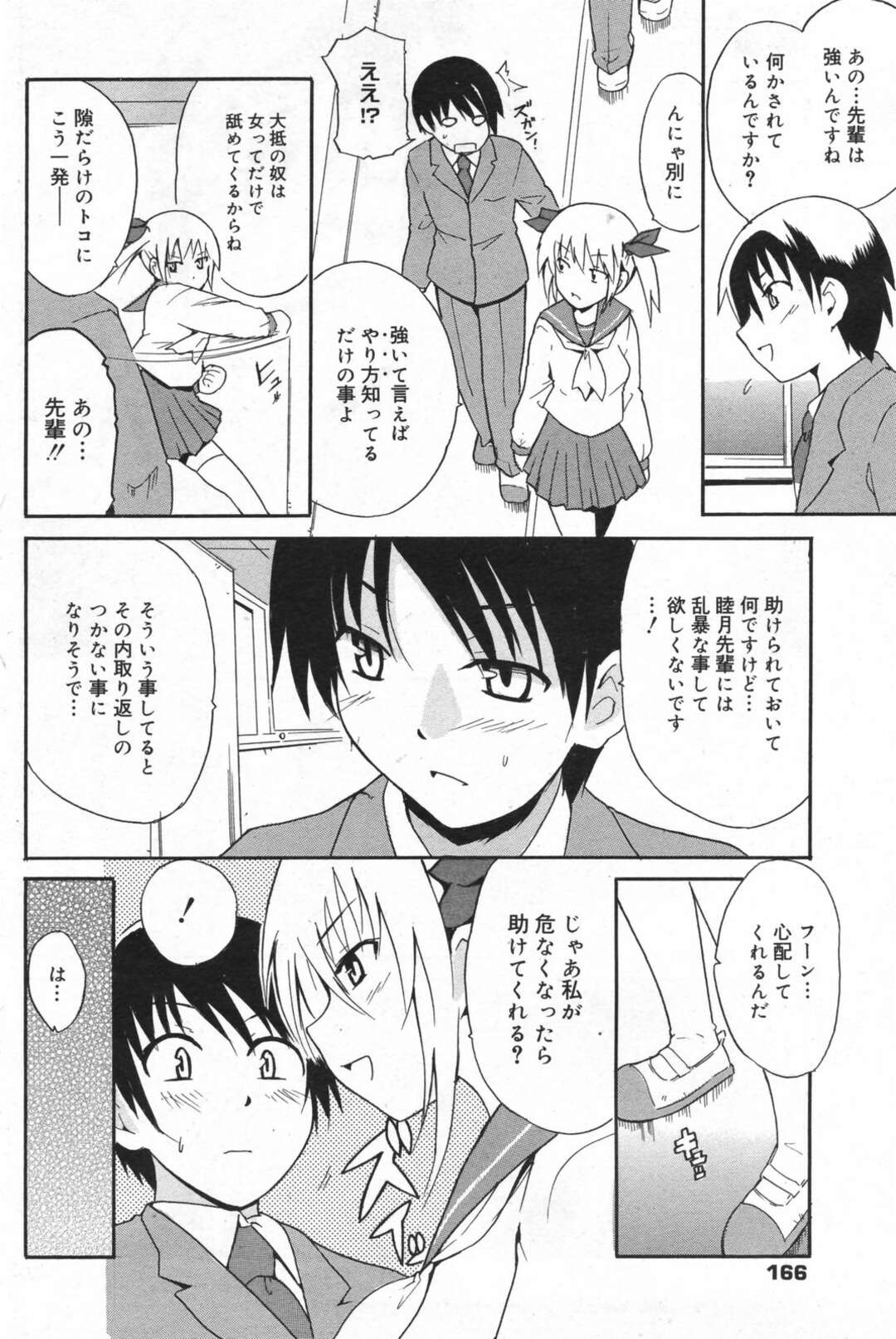 【エロ漫画】【エロ漫画】勝負に負けてセックスしちゃう淫乱お姉さん…誘惑しちゃうと生ハメされて中出しセックスで筆下ろししちゃう【先輩は好きですか ：千葉哲太郎】