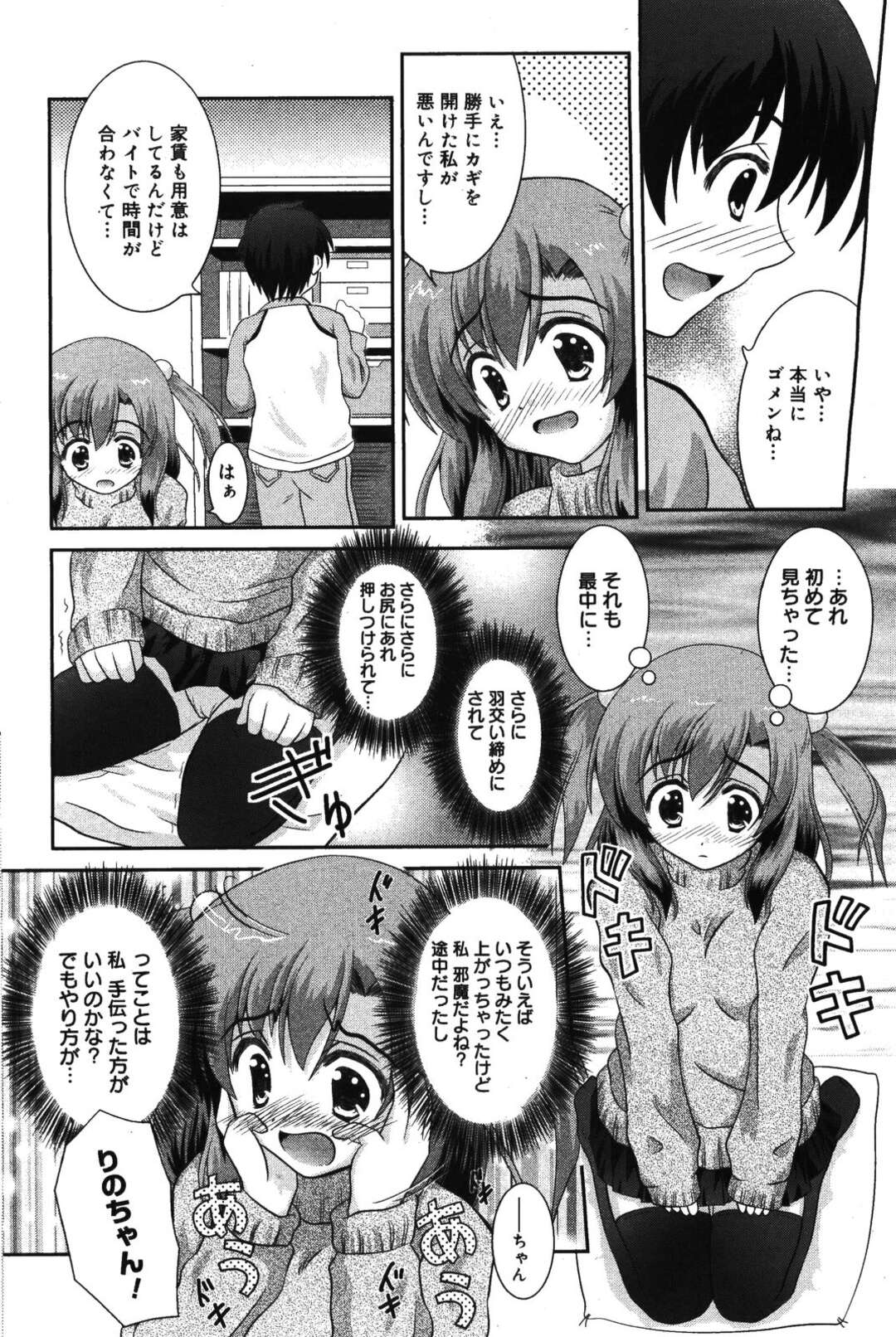 【エロ漫画】【エロ漫画】住人の男にご奉仕しちゃう巨乳の大家さん…おっぱい責めをして生ハメ中出しいちゃラブセックスで絶頂アクメ堕ちしちゃう【けーと：突撃 大家さん】