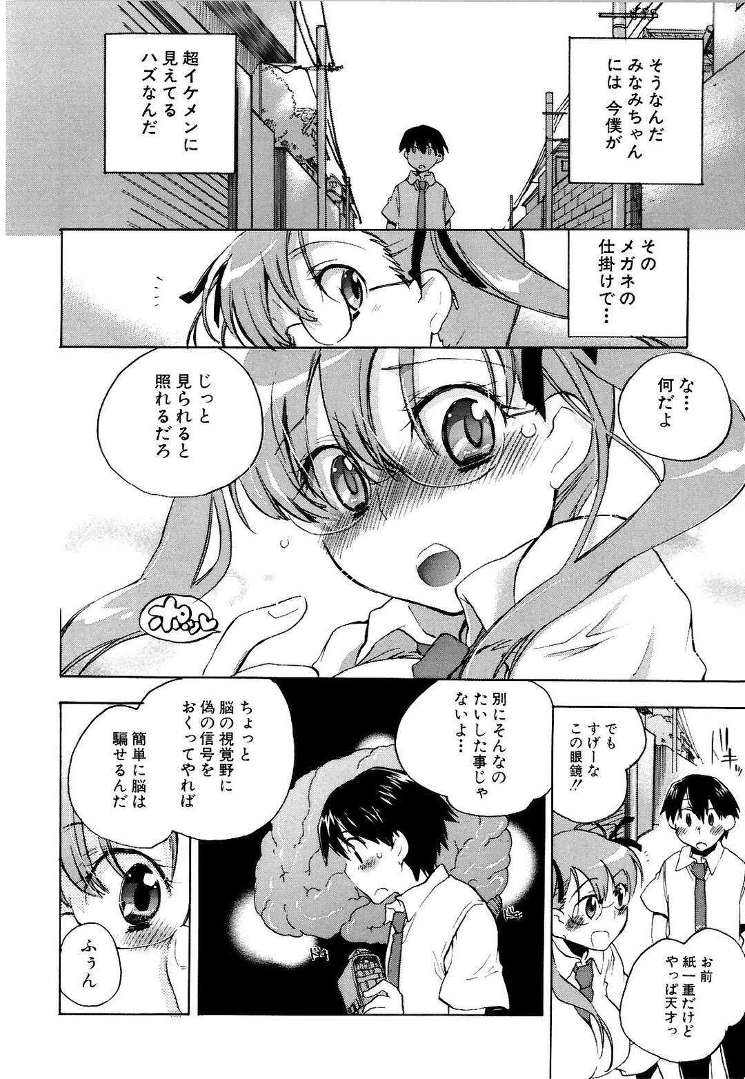 【エロ漫画】【エロ漫画】クラスメイトの男を保健室に連れ込まれ犯されちゃう巨乳の眼鏡JK…手マンで潮吹きさせられ生ハメ中出しいちゃラブセックス【小暮マリコ：みなみちゃんの恋人】