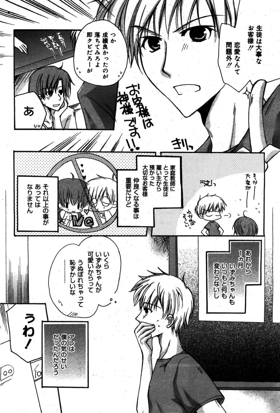 【エロ漫画】【エロ漫画】誘惑しちゃう巨乳お姉さん…キスをして生ハメ中出しいちゃラブセックスしちゃう【六堂真稀：イケナイコト、ひとつだけ】