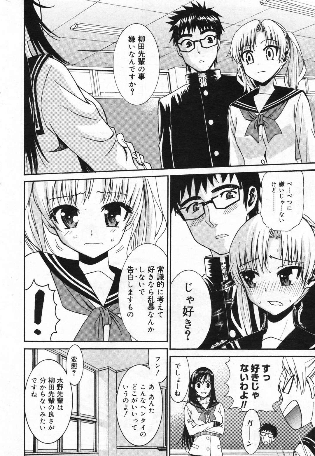 【エロ漫画】【エロ漫画】セフレから恋人関係になかなか発展できないツンデレJK…屋上でクンニをして生ハメ中出しセックスしちゃう【榎本ハイツ：柳田君と水野さん 2】