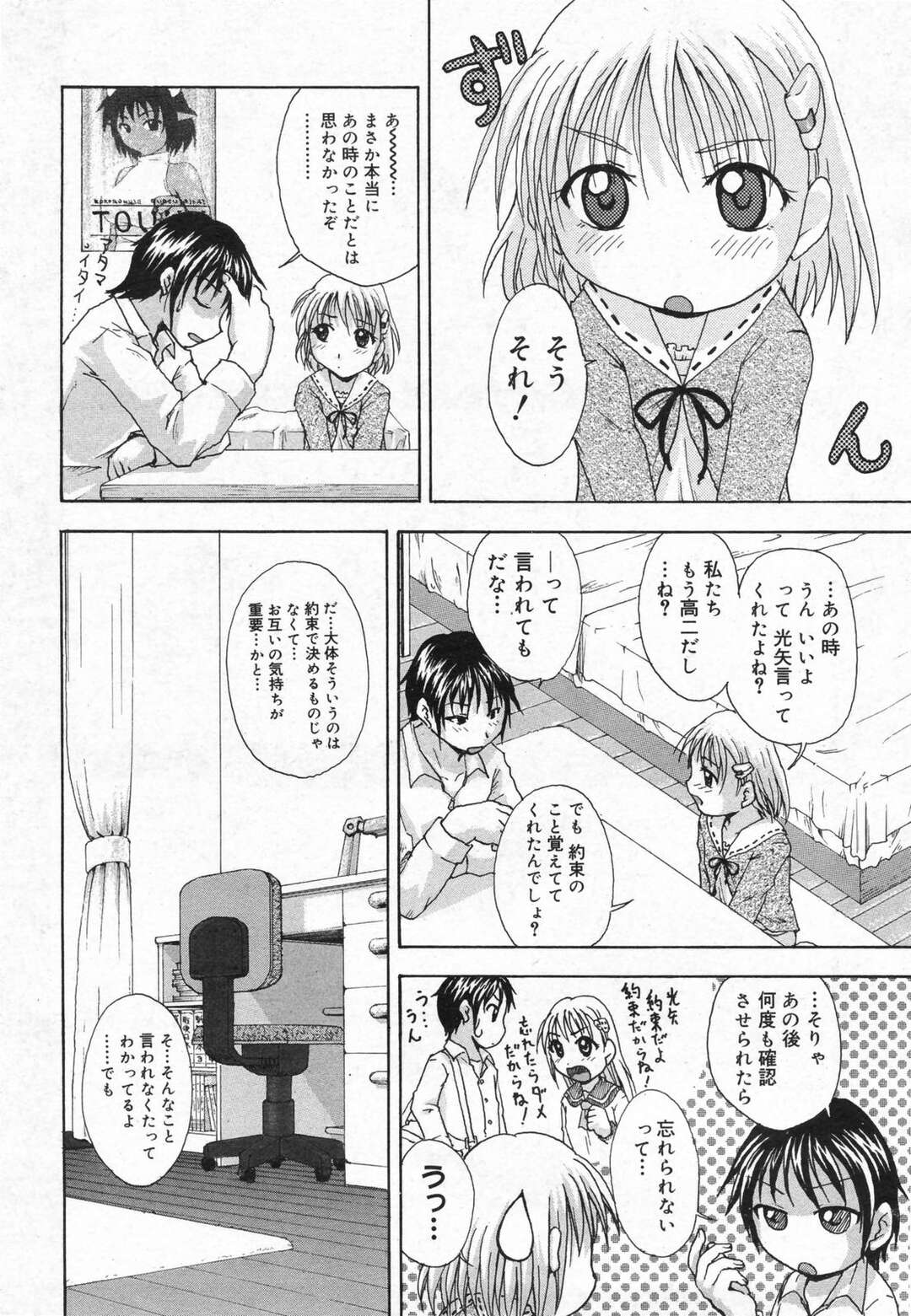 【エロ漫画】【エロ漫画】誘惑しちゃう美少女お姉さん…キスをしておっぱい揉みから生ハメ中出しセックスしちゃう【忠之みょうし：約束の果て】