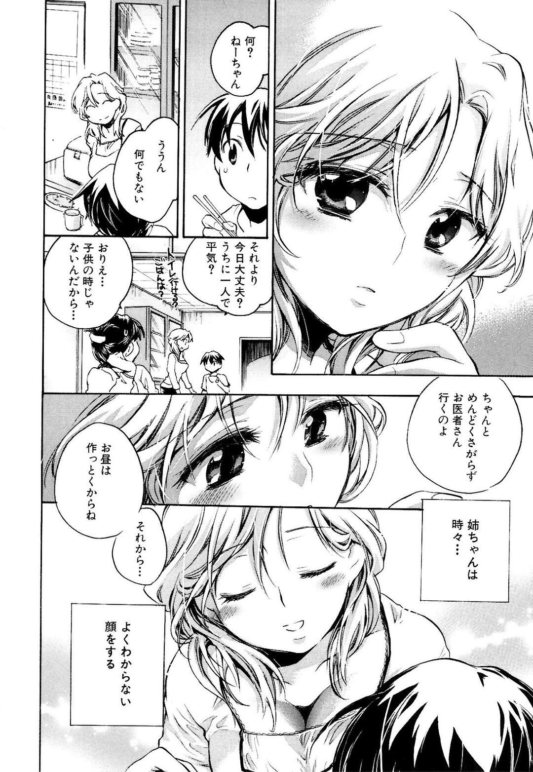 【エロ漫画】【エロ漫画】弟のエッチな本を見つけて誘惑しちゃう巨乳のお姉さん…騎乗位で生ハメ中出しいちゃラブセックスしちゃう【小暮マリコ：姉じゃなくなる日】