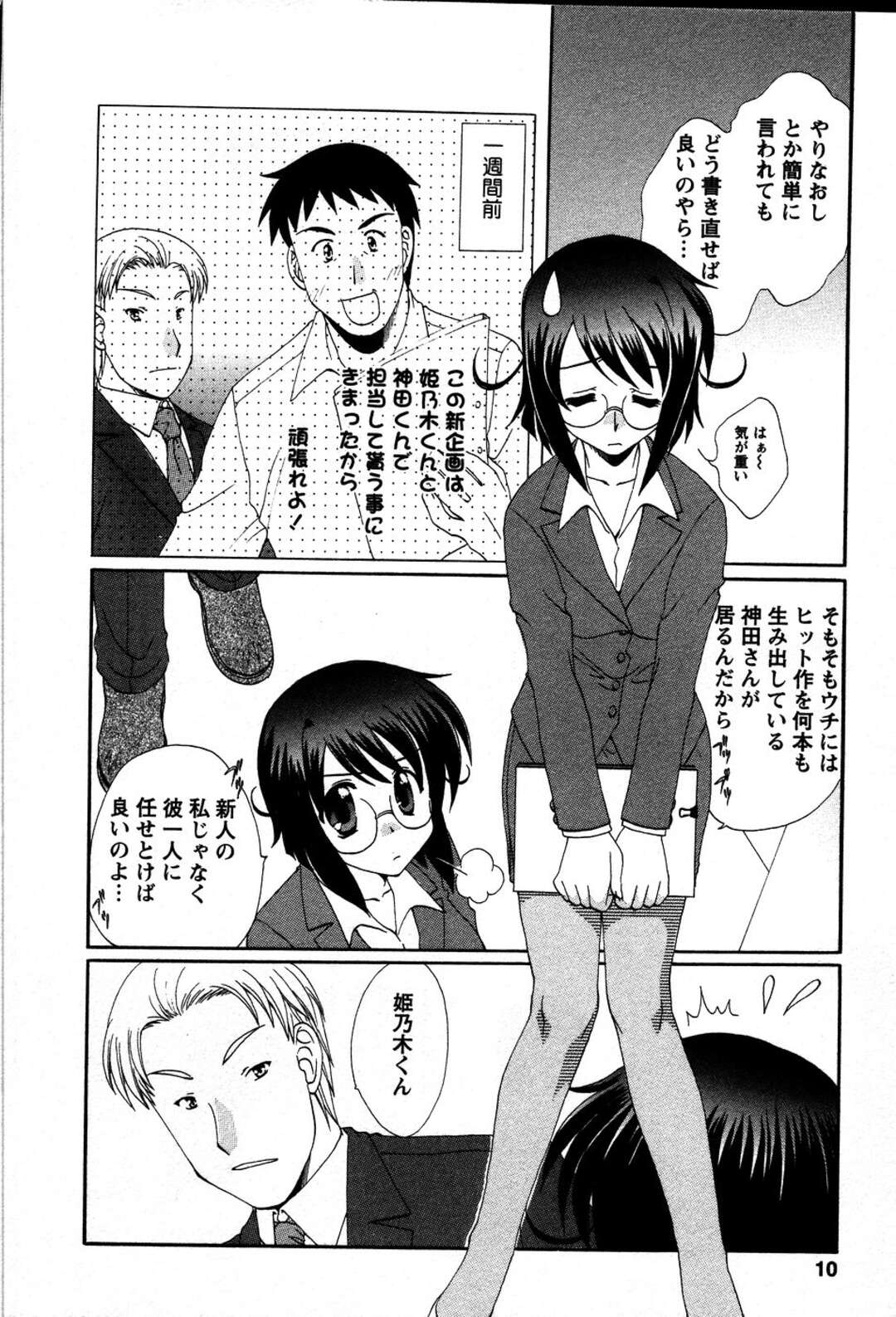 【エロ漫画】【エロ漫画】ゲーム企画を考えるためメイド服を着て誘惑しちゃう眼鏡巨乳のOL…手マンや生ハメでいちゃラブ中出しセックスしちゃう【黒河澪：明日のキミ】