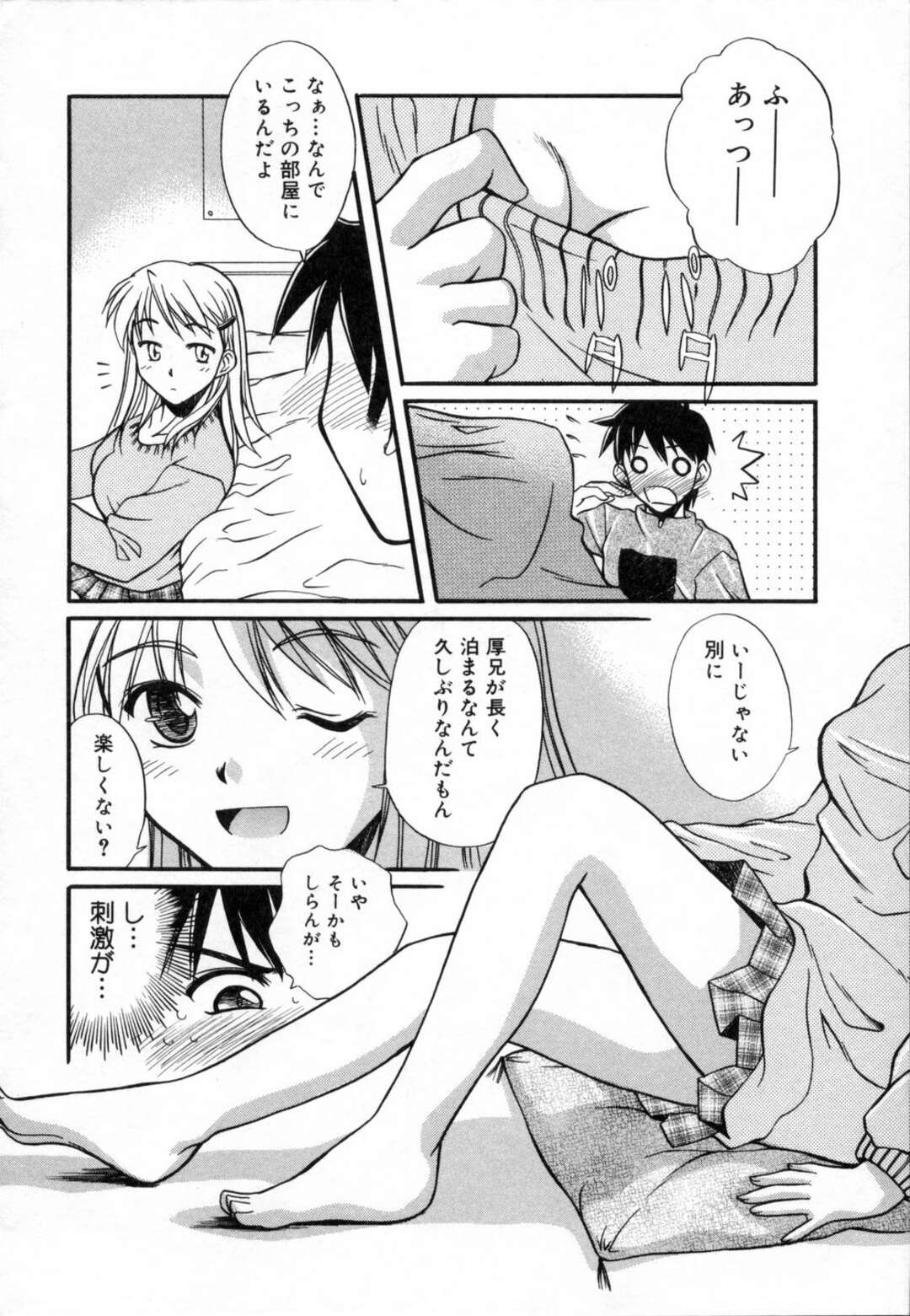【エロ漫画】【エロ漫画】パジャマ姿で誘惑しちゃう巨乳のお姉さん…乳首舐めや騎乗位で生ハメ中出しいちゃラブセックスしちゃう【綾野なおと：スイートエモーション】