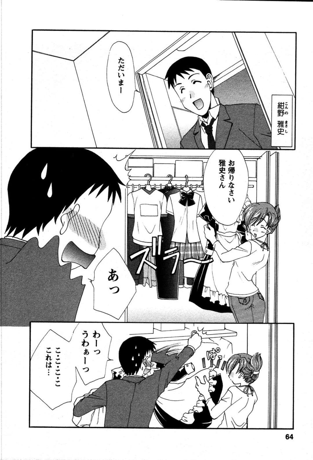 【エロ漫画】【エロ漫画】体操着やスク水を着ていちゃラブセックスしちゃう人妻…乳首舐めをされて騎乗位で生ハメ中出し絶頂イキしちゃう【黒岩瑪瑙：若奥様のクローゼット】