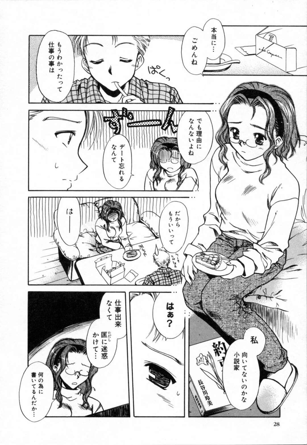 【エロ漫画】【エロ漫画】仕事に追われデートの約束を忘れてお詫びにエッチしちゃうお姉さん…乳首舐めや手マンをして生ハメ中出しいちゃラブセックスしちゃう【綾野なおと：Dead Line Panic】