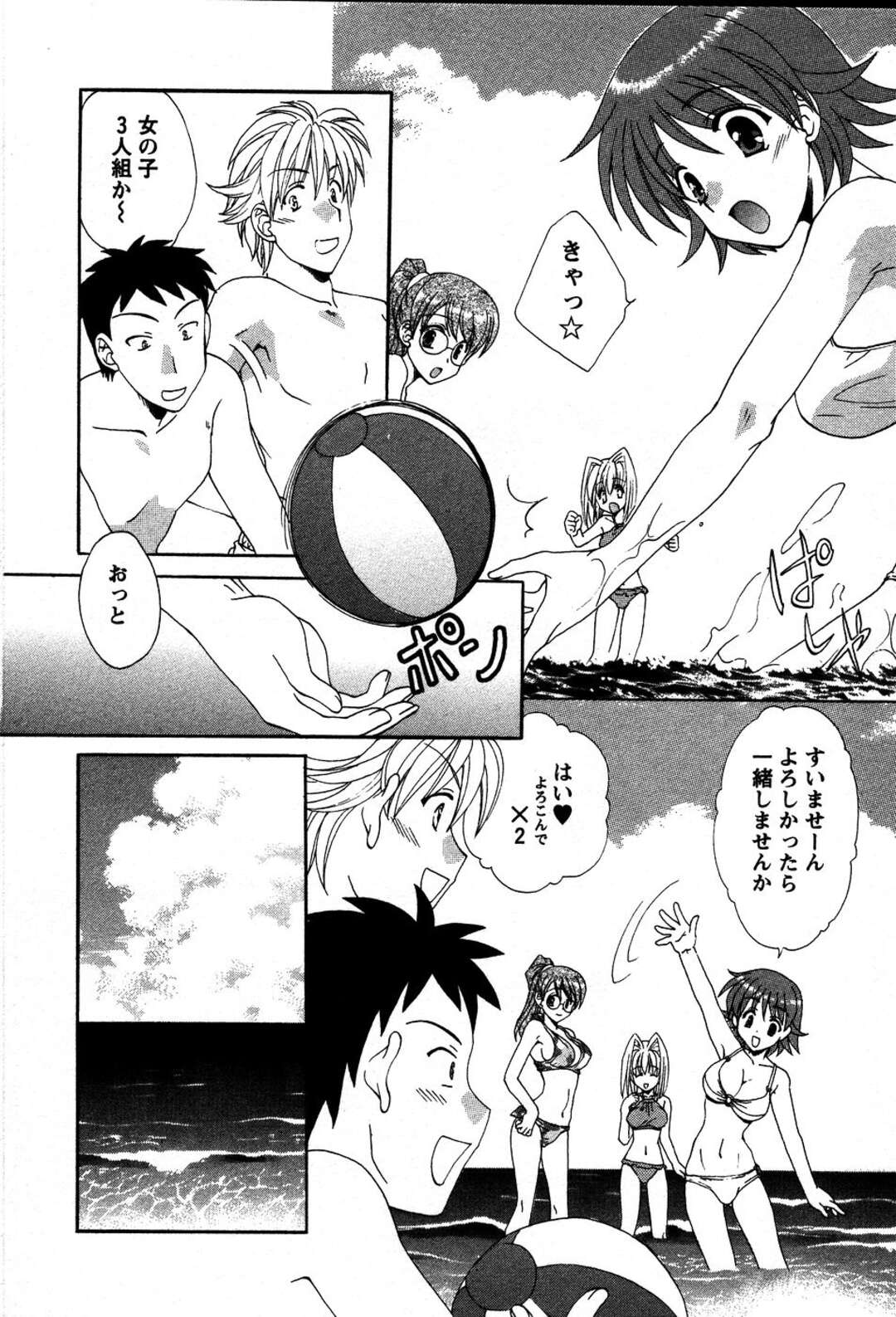 【エロ漫画】【エロ漫画】海で出会った彼といちゃラブセックスしちゃう水着お姉さん…手マンやバックで生ハメ中出しいちゃラブセックスしちゃう【黒河澪：夏色Heaven】